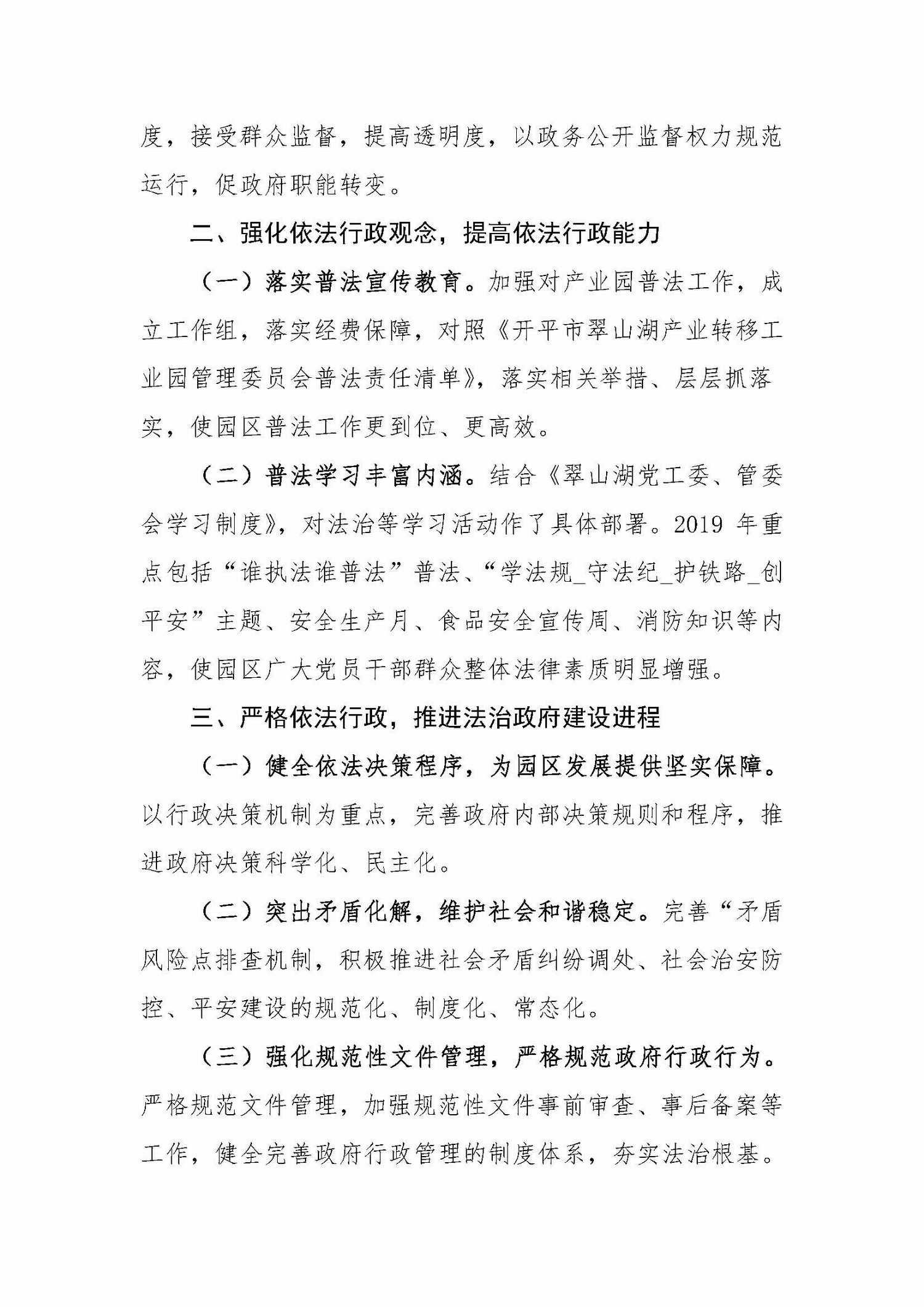 （2020.01.20）翠山湖管委會(huì)2019年度法治政府建設(shè)工作情況報(bào)告_頁面_2.jpg