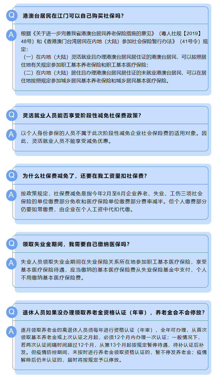 為什么社保費(fèi)減免了，還在工資里扣費(fèi)？港澳臺居民在江門可以購買社保嗎？.png