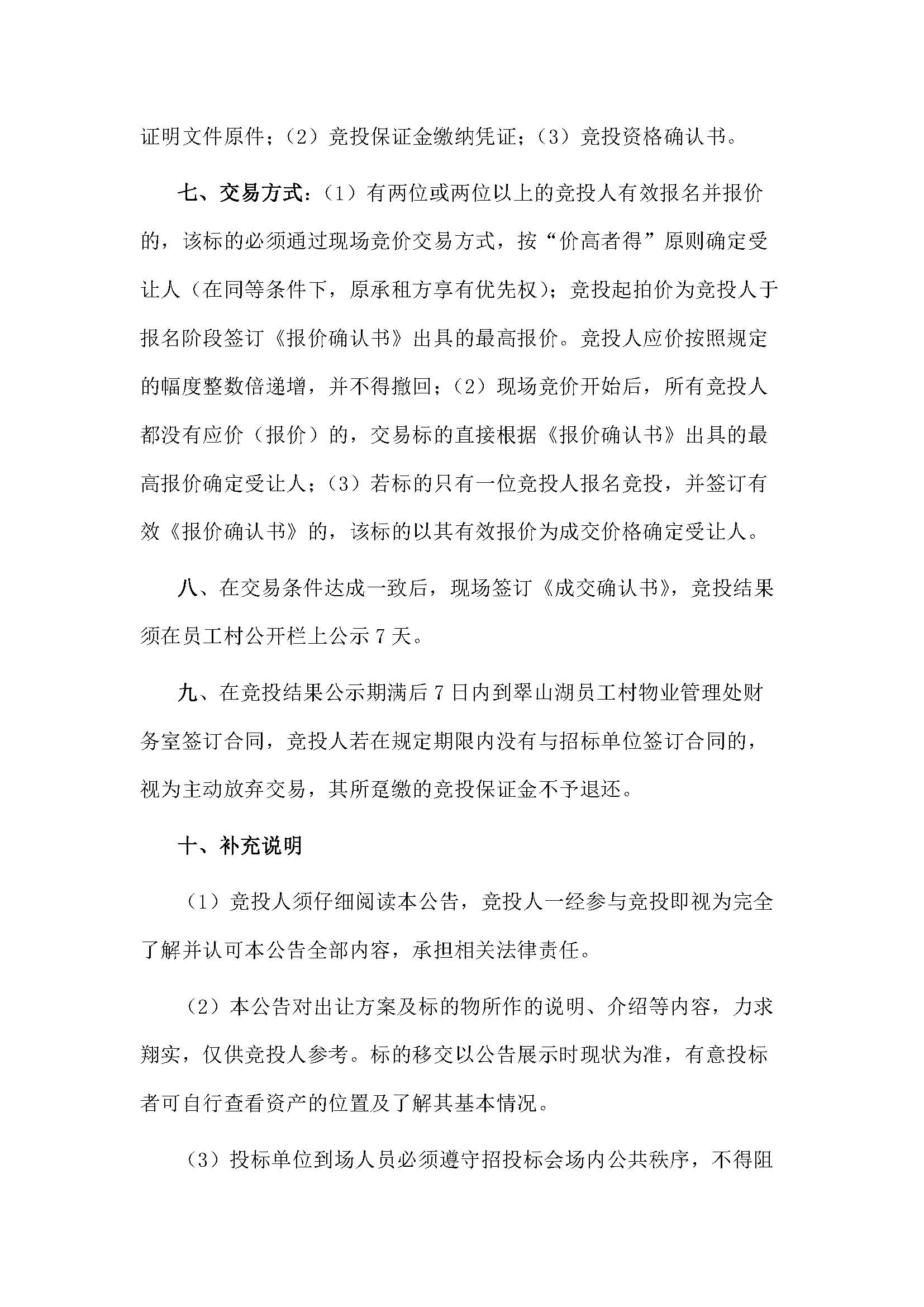 西湖一路3號(hào)16幢101、102號(hào)鋪位招標(biāo)公告 - 副本_頁(yè)面_4.jpg