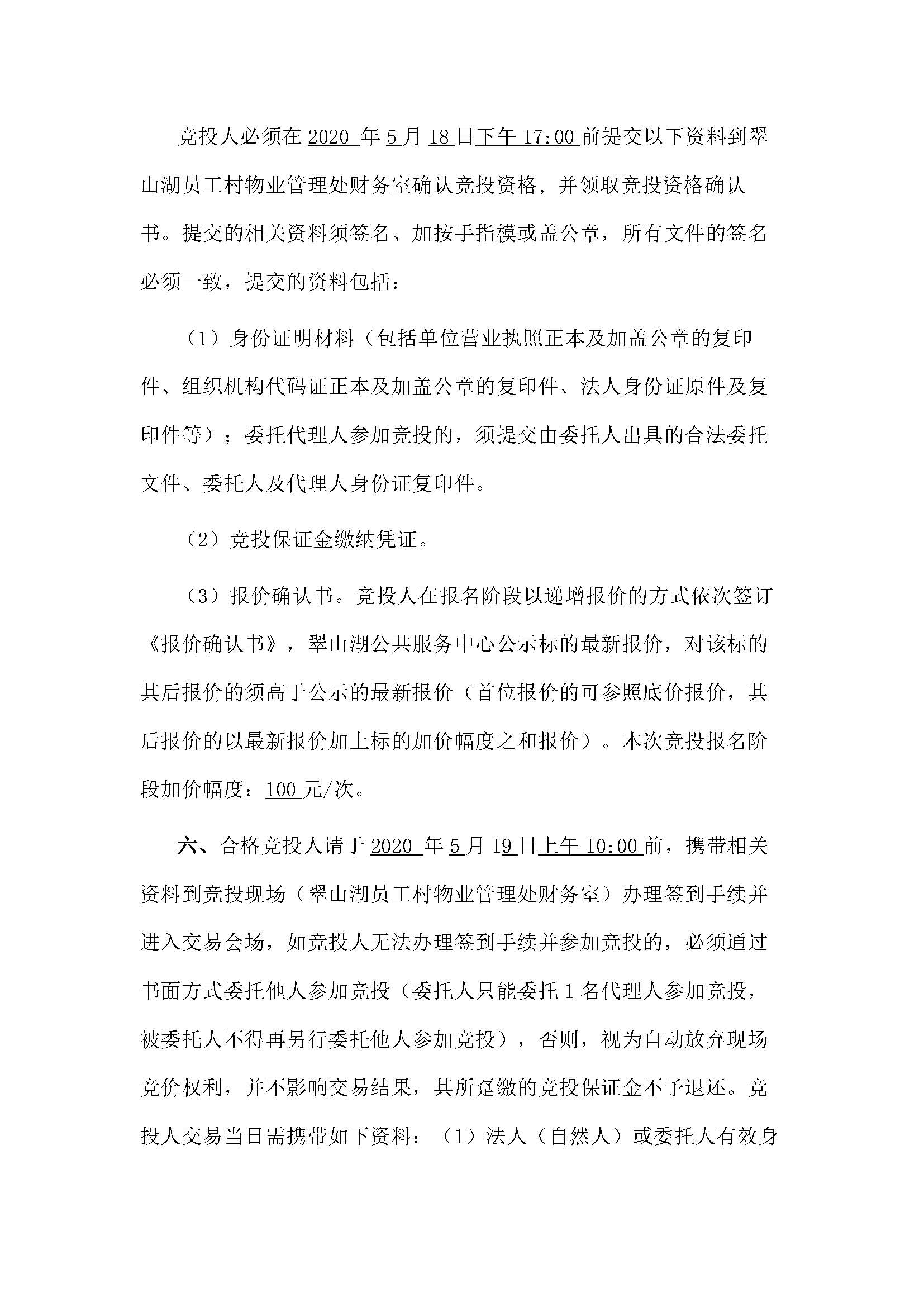 西湖一路3號23幢209、210號鋪位招標公告_頁面_3.jpg