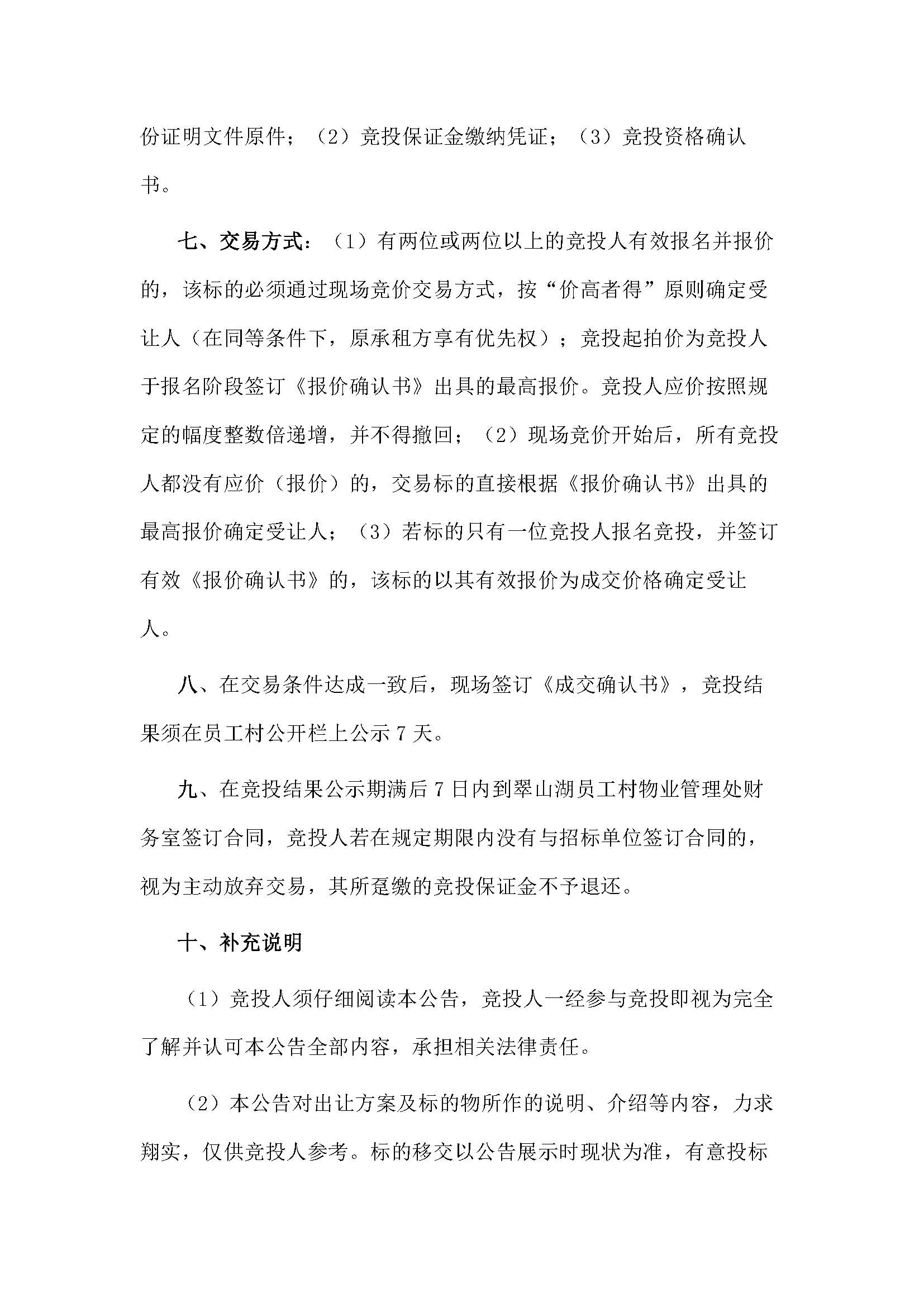 西湖一路3號23幢209、210號鋪位招標公告_頁面_4.jpg