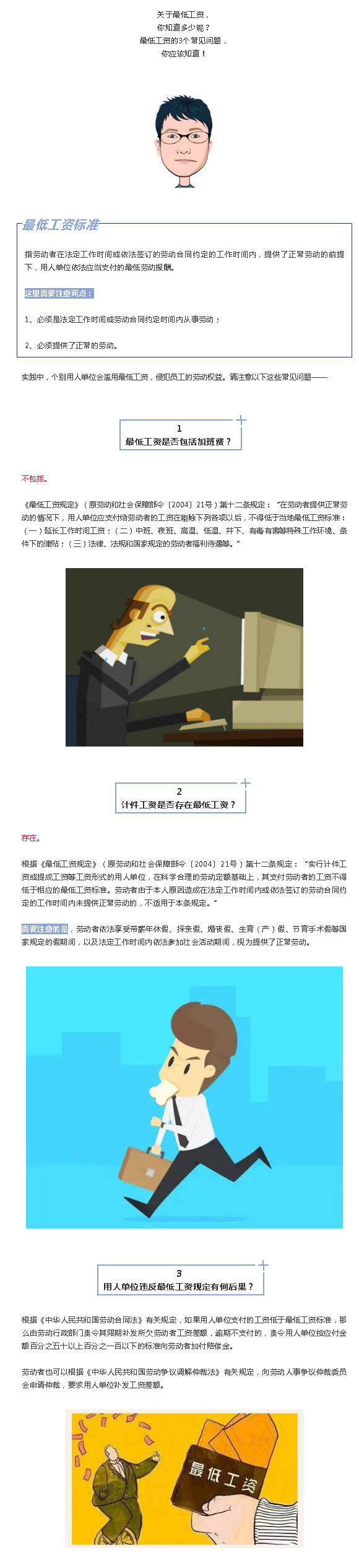 【漲姿勢(shì)】最低工資的3個(gè)常見問題，你應(yīng)該知道！.png