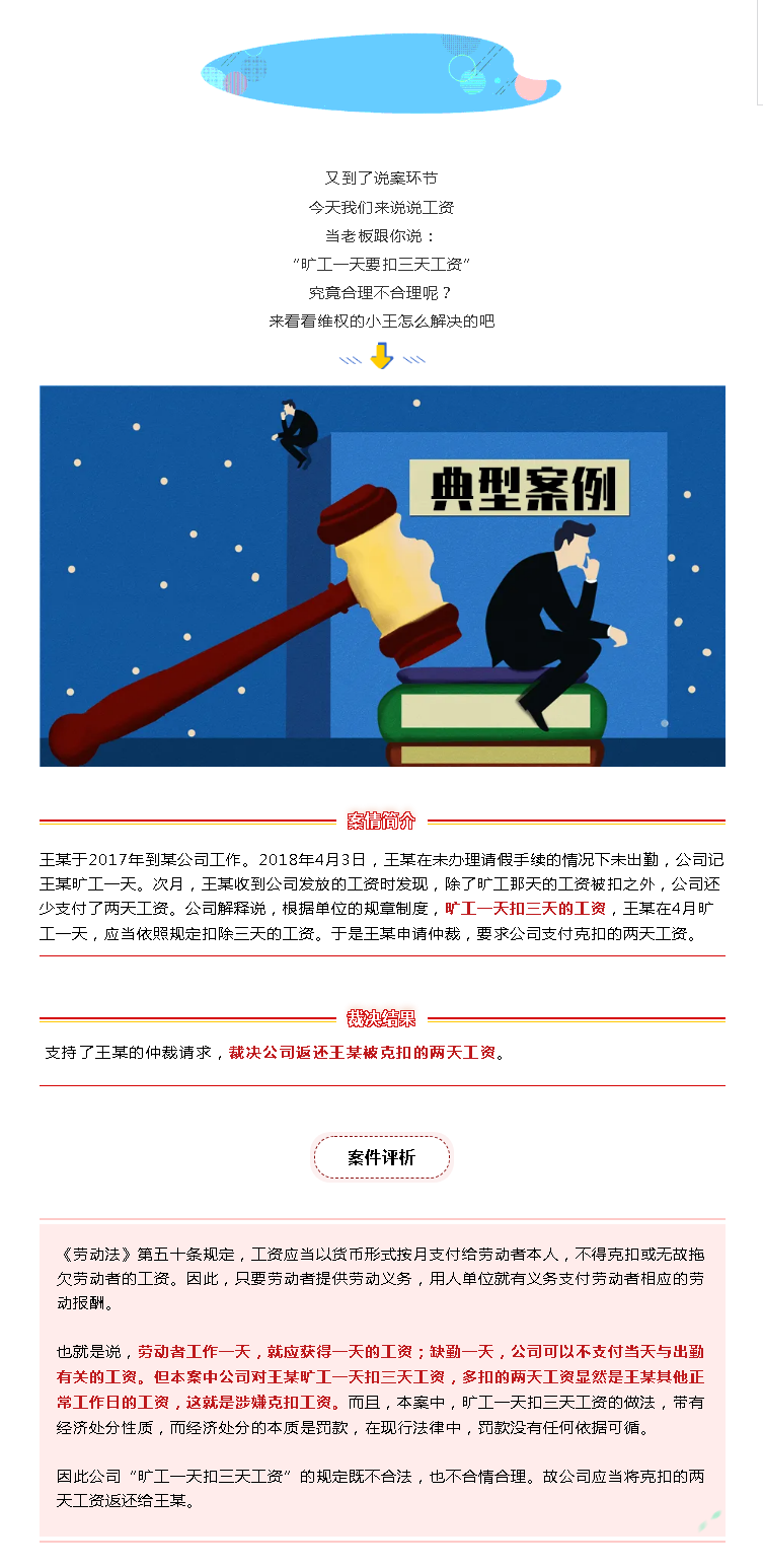 曠工一天要扣三天工資？騙誰(shuí)呢！.png