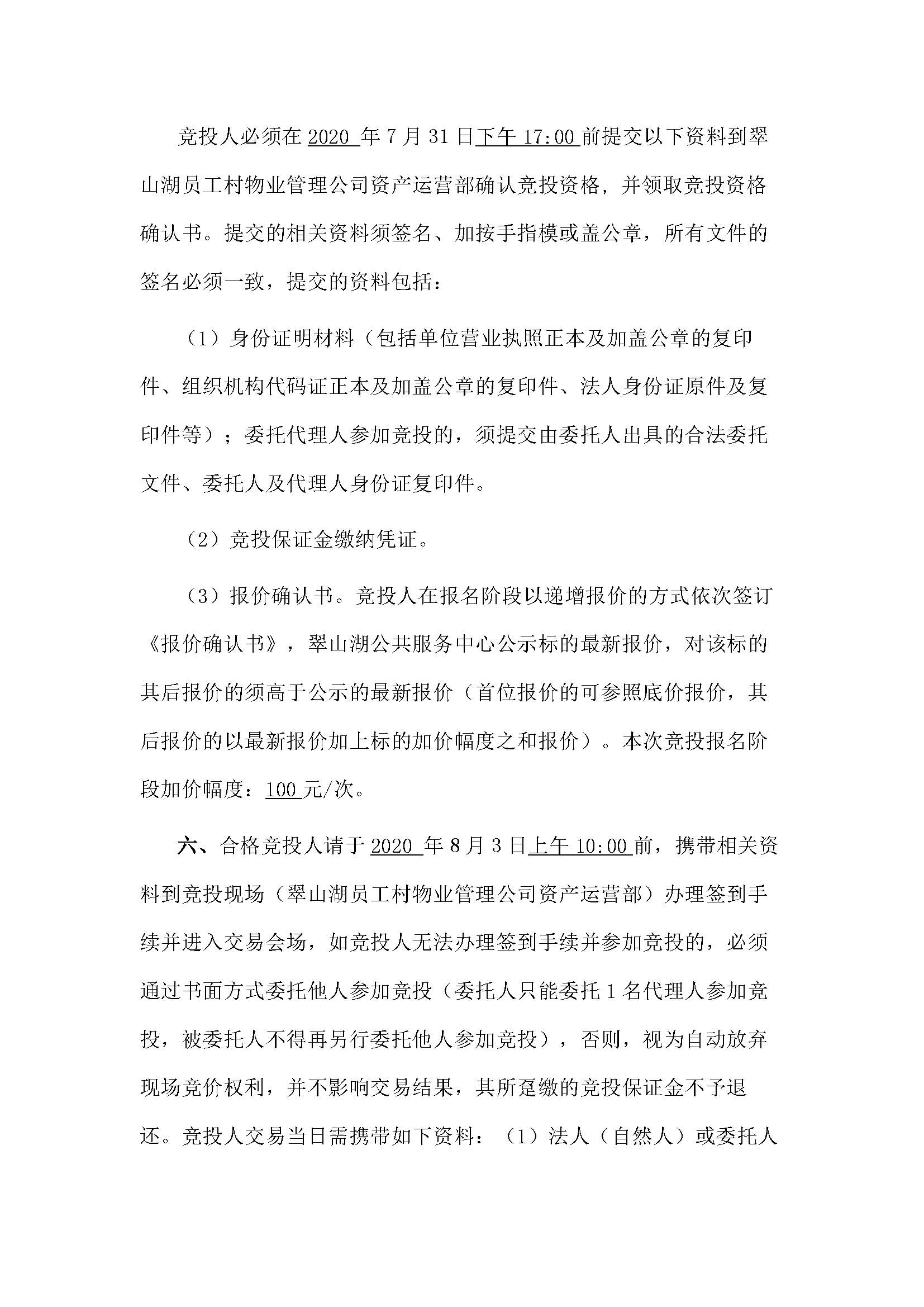 西湖一路3號(hào)24幢208、209號(hào)鋪位招標(biāo)公告_頁面_3.jpg