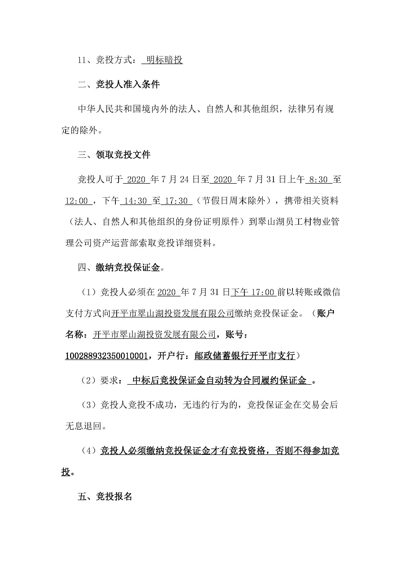 西湖一路3號(hào)12幢101、102號(hào)鋪位招標(biāo)公告_頁(yè)面_2.jpg