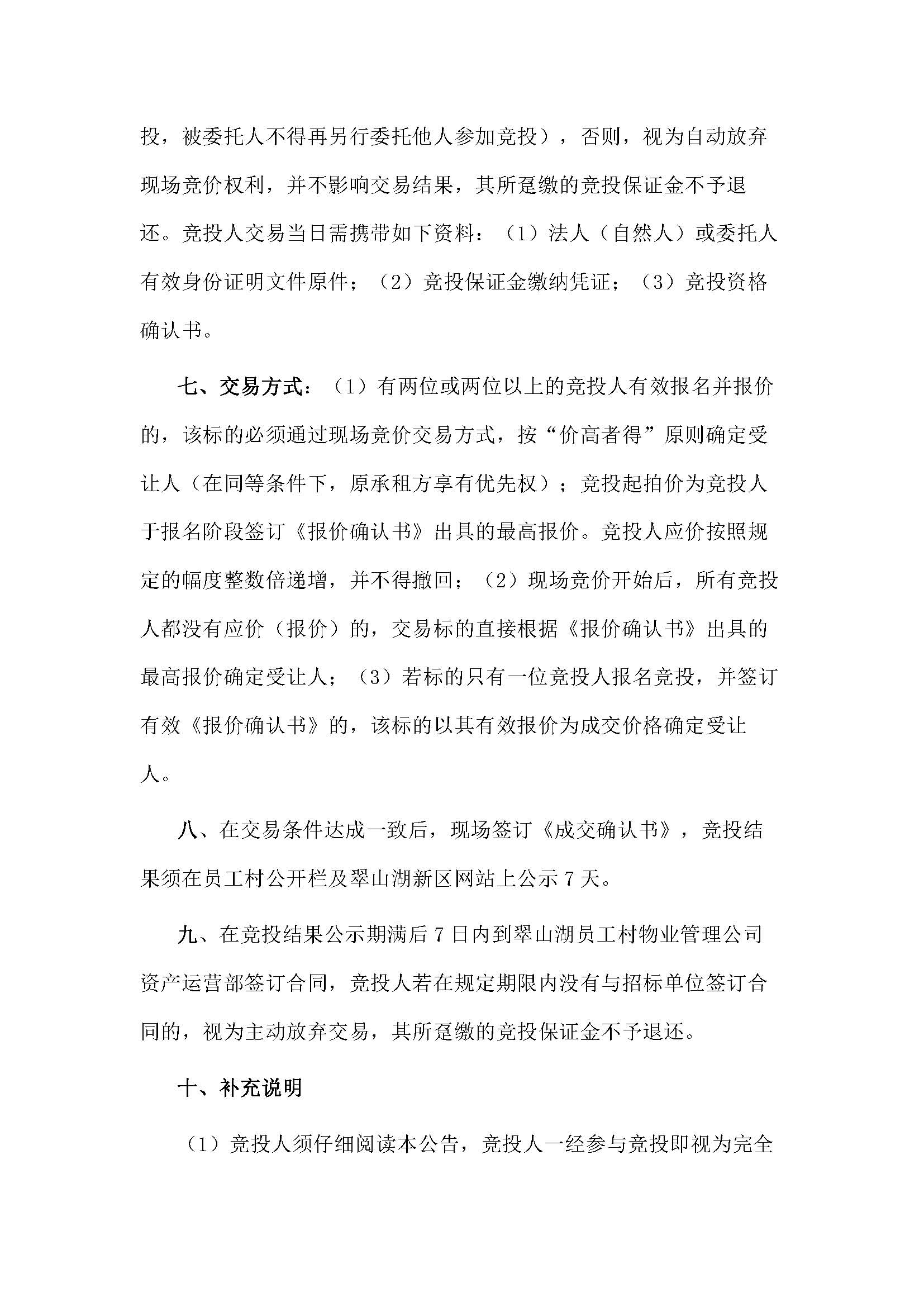 西湖一路3號6幢106號、107號、108號、109號鋪位招標公告_頁面_4.jpg