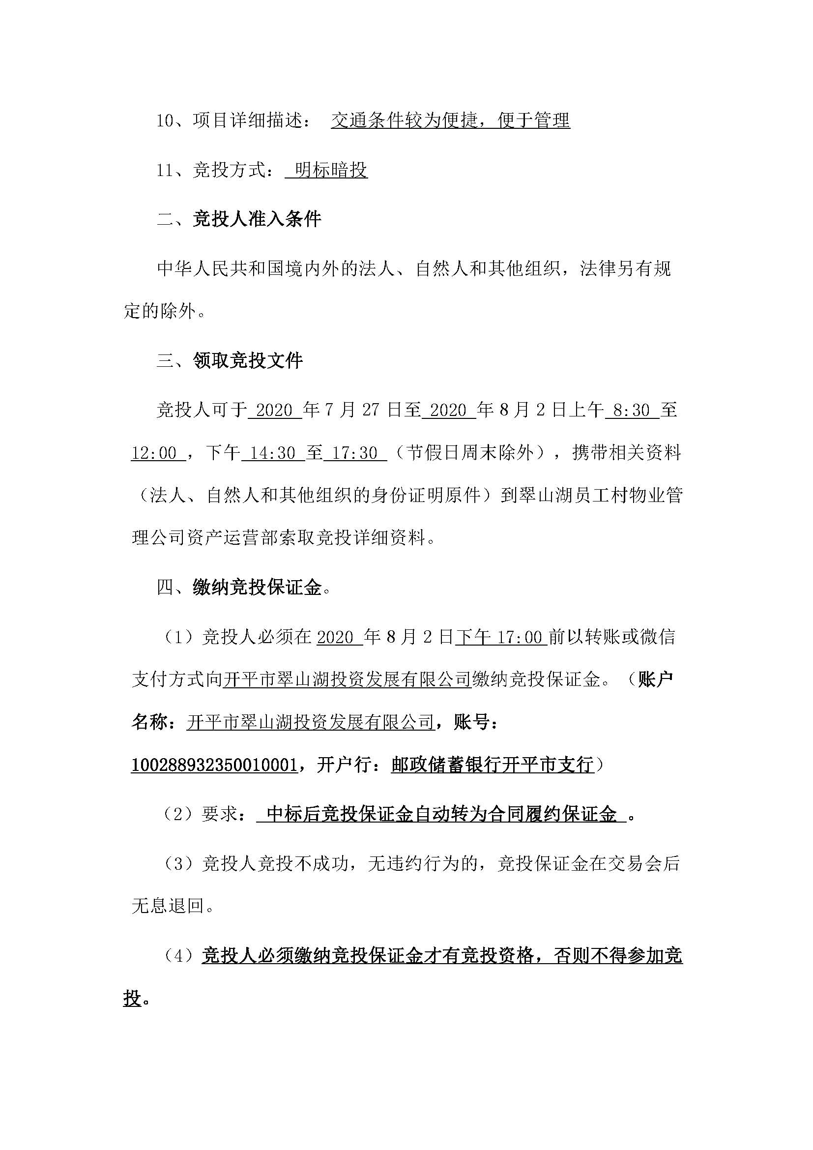西湖一路1號商業(yè)中心116號、210號、212號鋪位招租公告_頁面_2.jpg