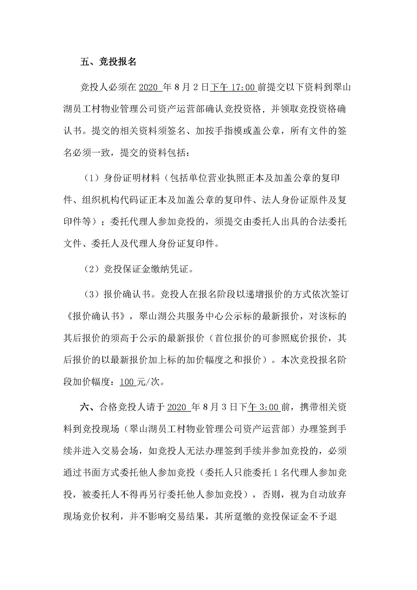 西湖一路1號商業(yè)中心116號、210號、212號鋪位招租公告_頁面_3.jpg