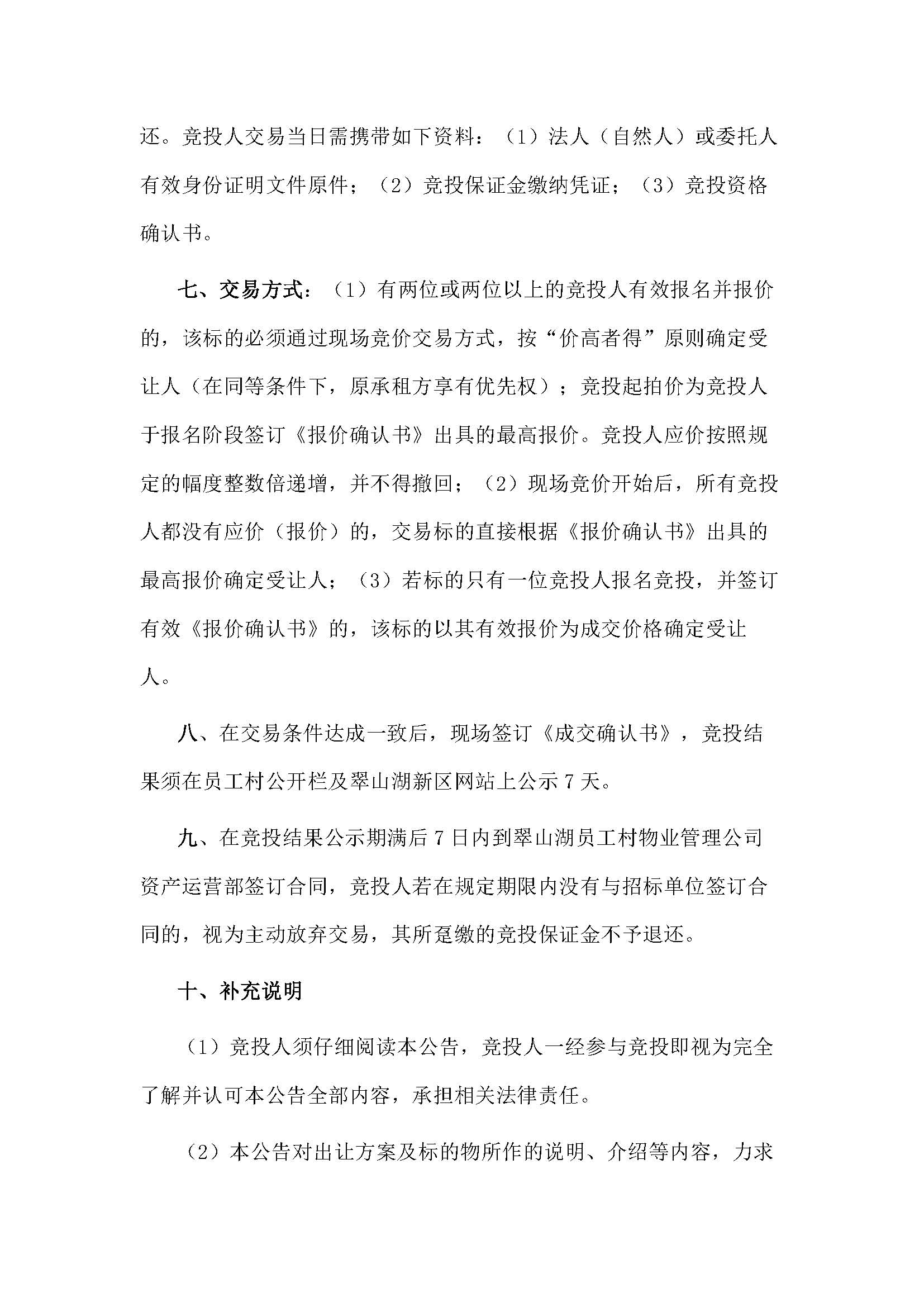 西湖一路1號商業(yè)中心116號、210號、212號鋪位招租公告_頁面_4.jpg