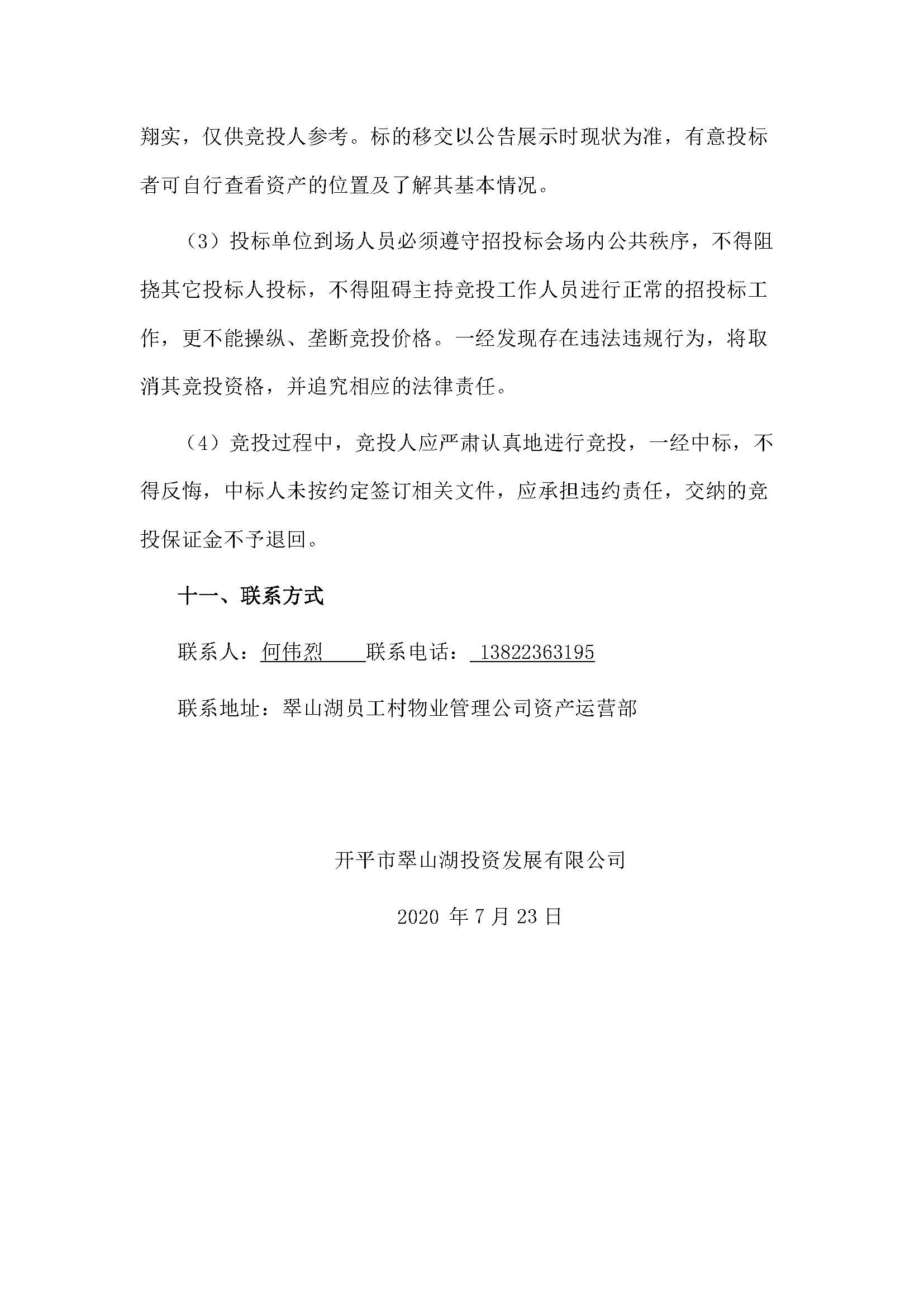 西湖一路1號商業(yè)中心116號、210號、212號鋪位招租公告_頁面_5.jpg