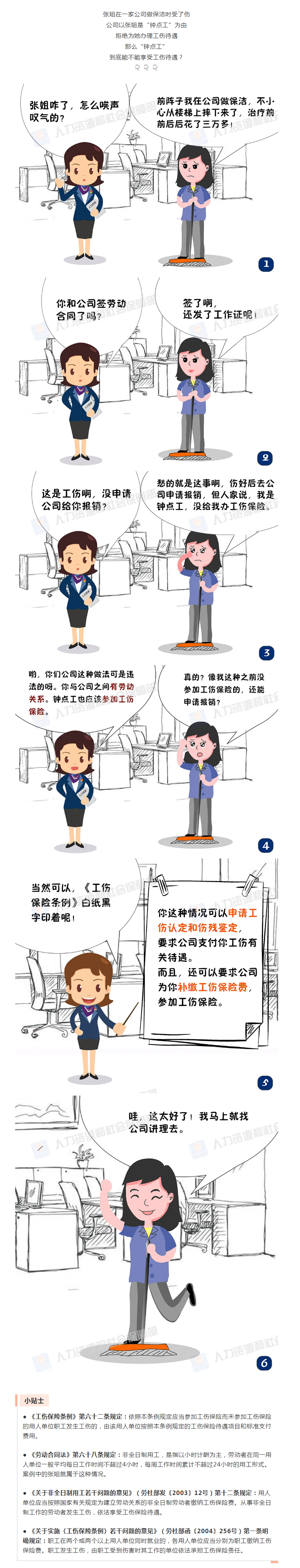 工作時(shí)受傷，“鐘點(diǎn)工”到底能不能享受工傷待遇？ _.png