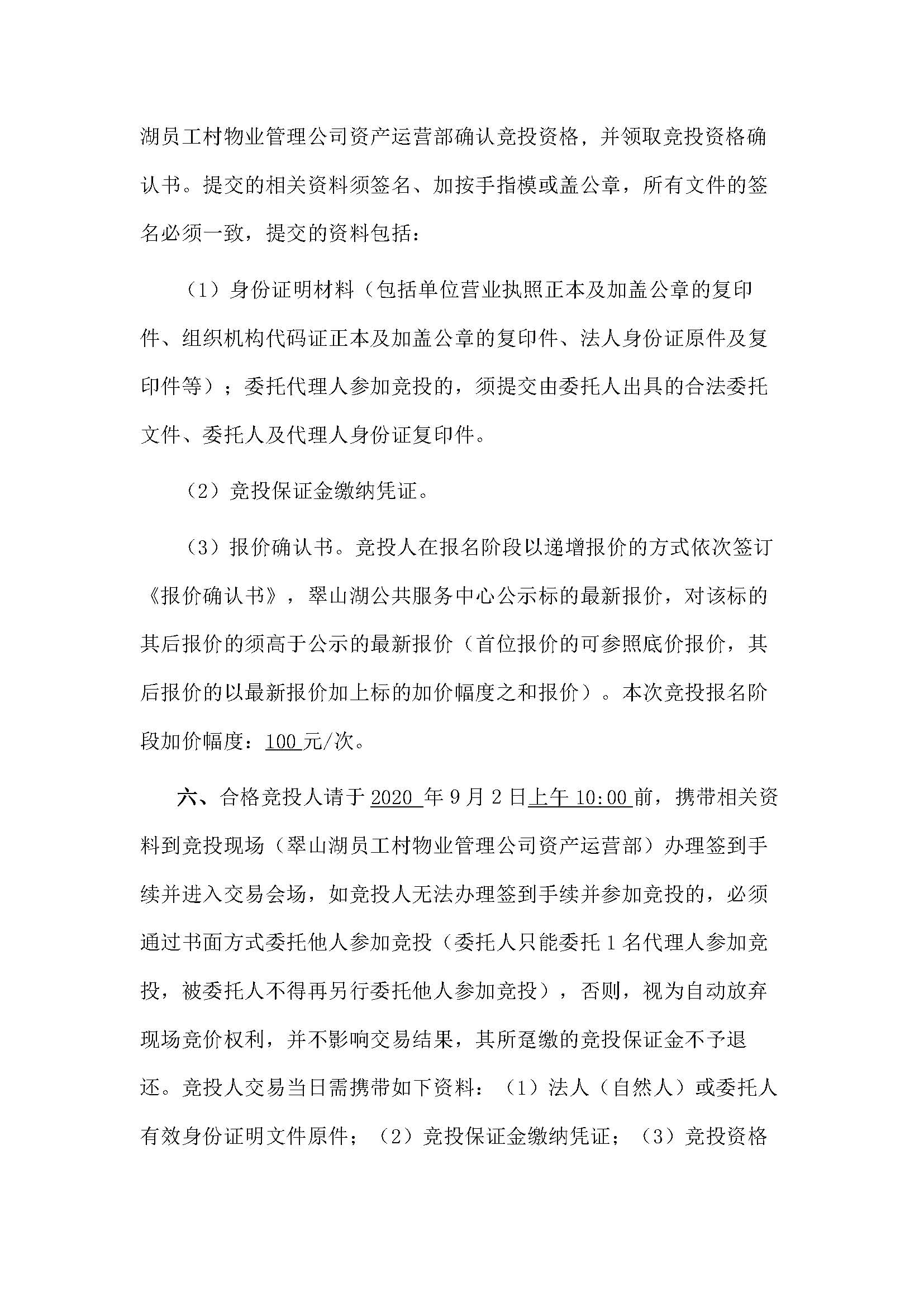 西湖一路3號24幢201、202號鋪位招標公告_頁面_3.jpg