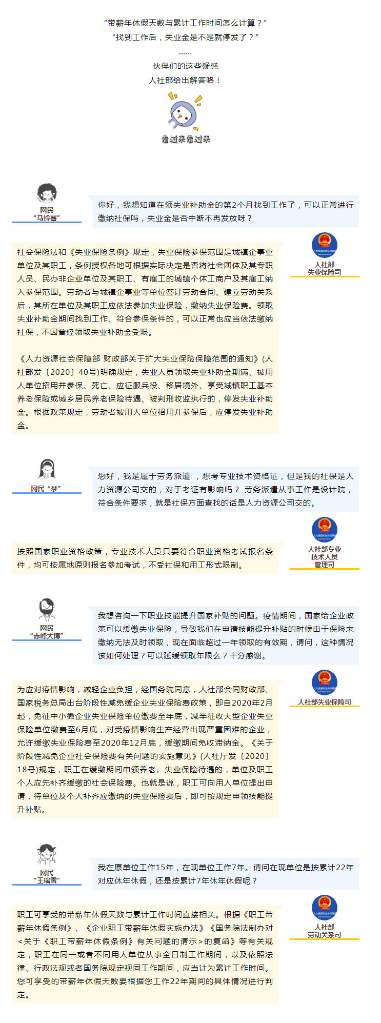 年假、失業(yè)金、補(bǔ)貼&hellip;&hellip;你想問的，人社部給出權(quán)威解答了！.png