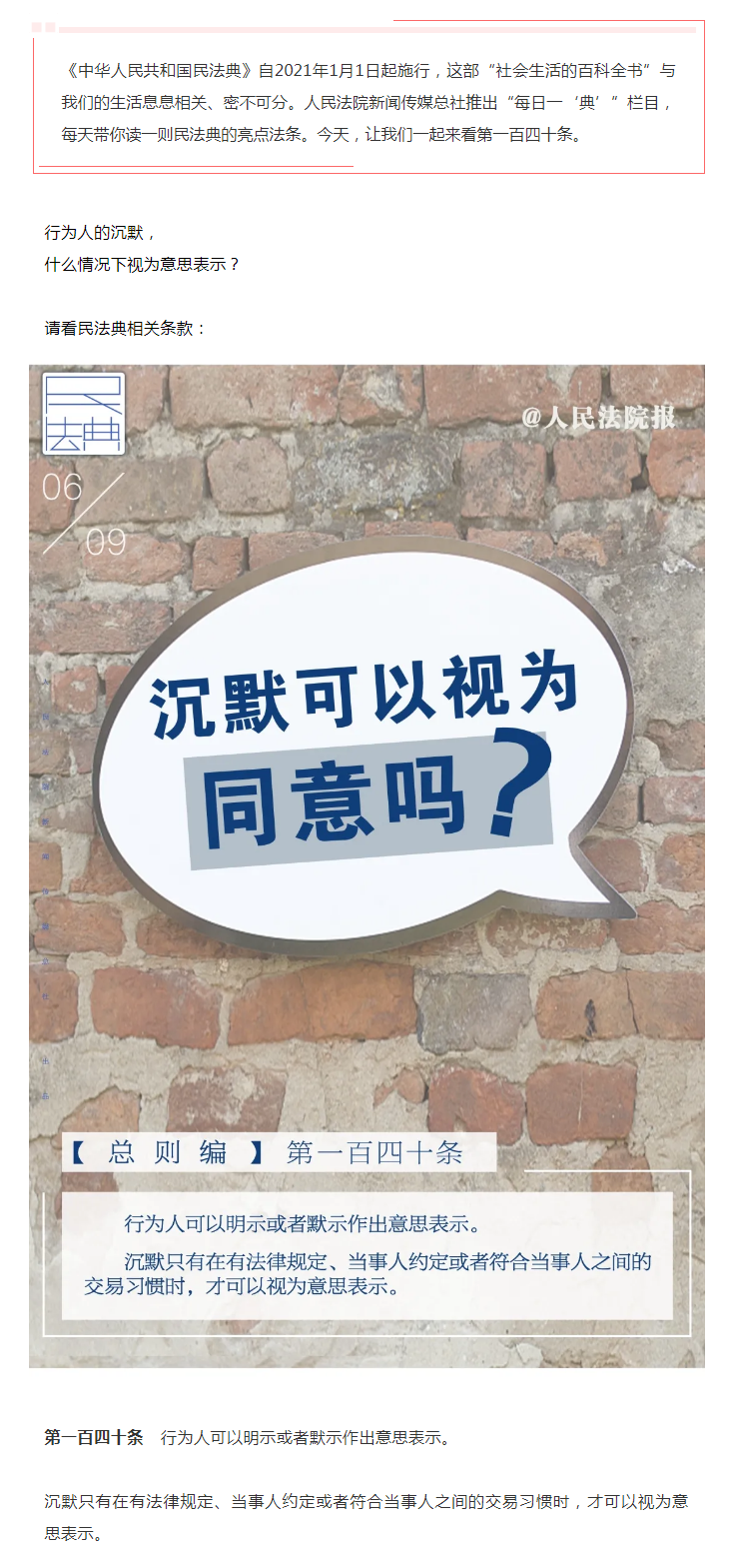 每日一“典”：沉默可以視為同意嗎？.png