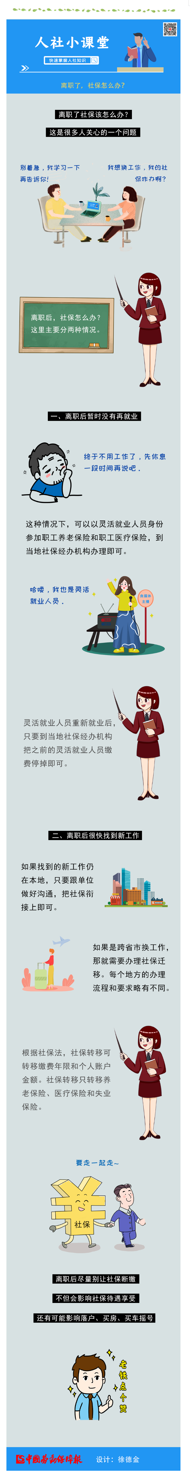 離職了，社保怎么辦？.png