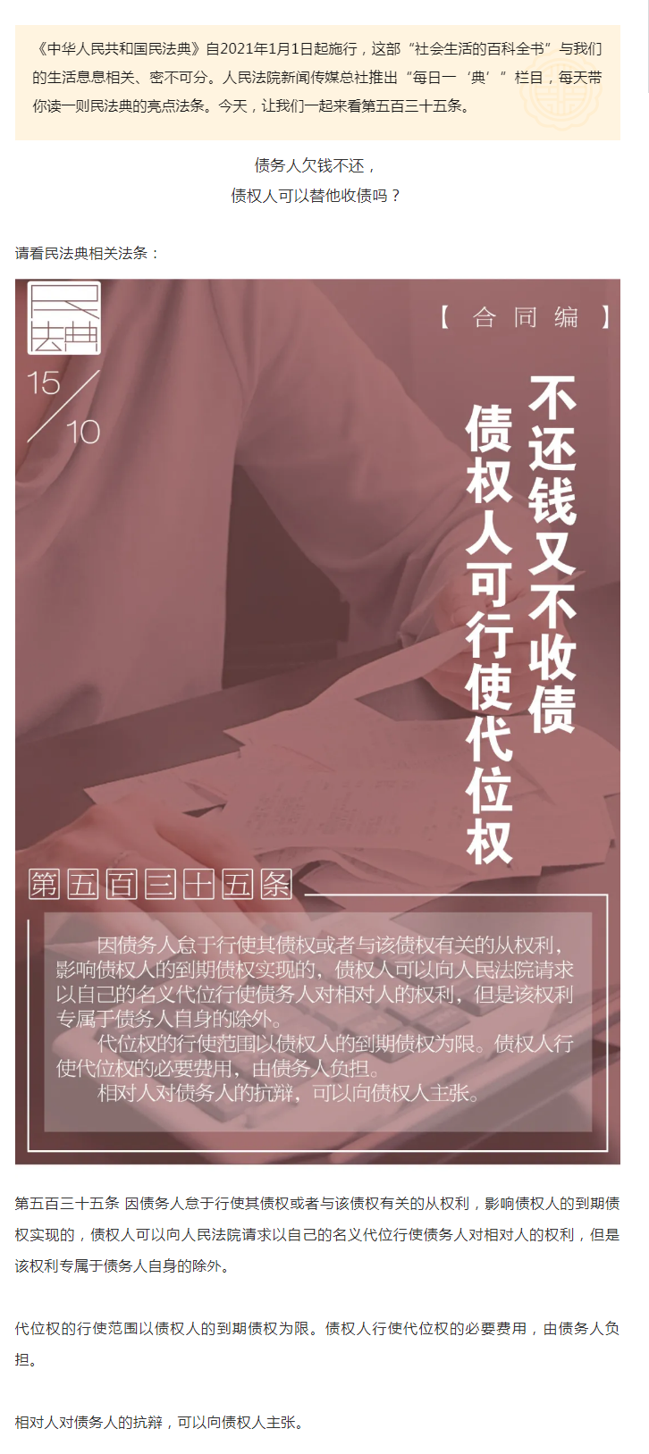 每日一“典”丨不還錢又不收債，債權人可行使代位權.png