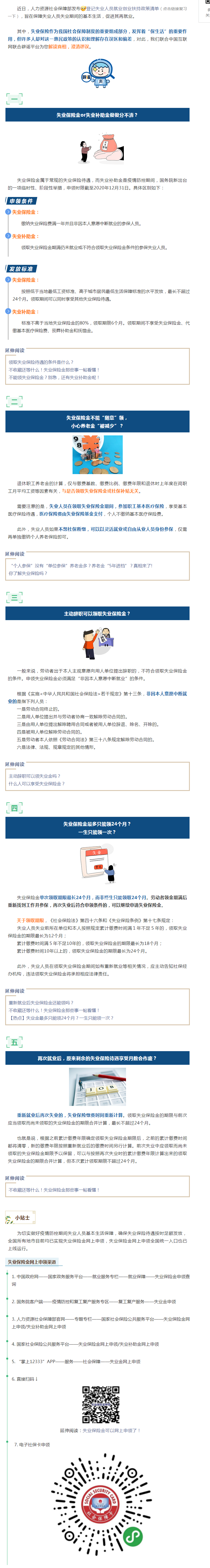 一生只能領(lǐng)一次？關(guān)于失業(yè)保險(xiǎn)金，你可能有太多誤區(qū).png