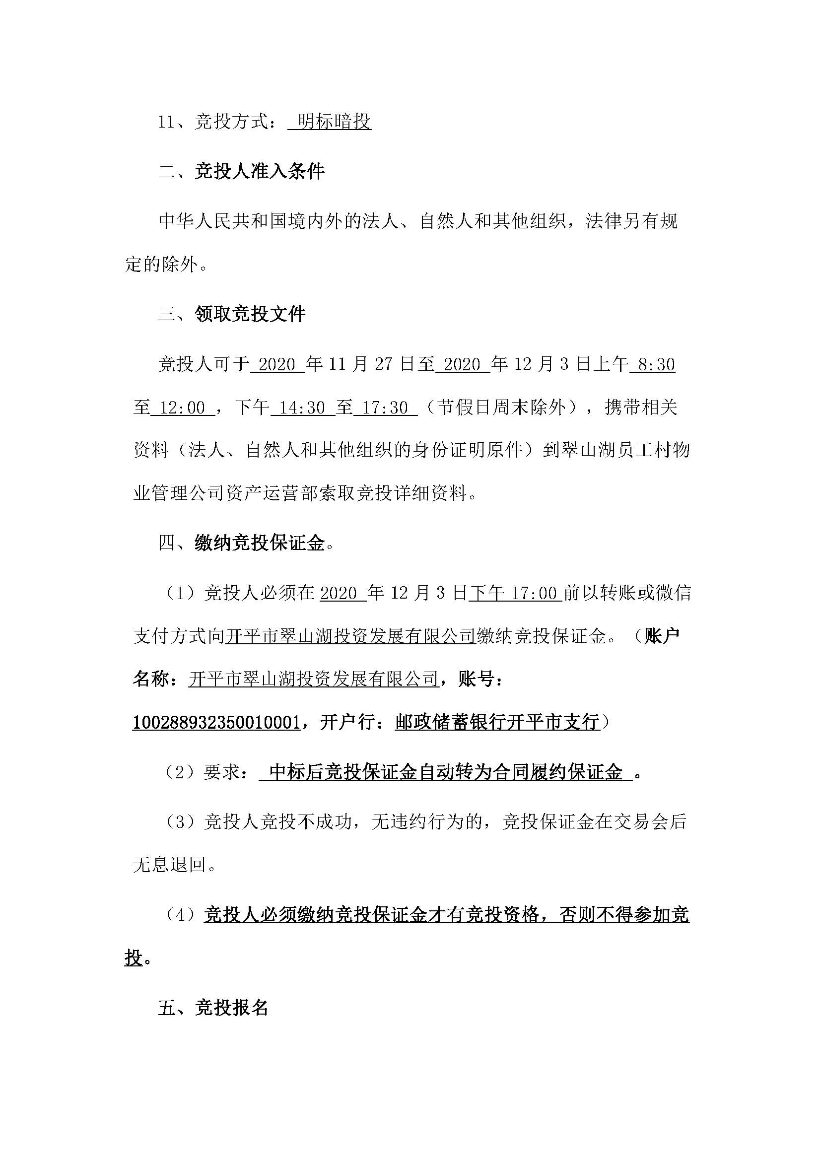 西湖一路1號(hào)商業(yè)中心233、235號(hào)鋪位招租公告_頁面_2.jpg