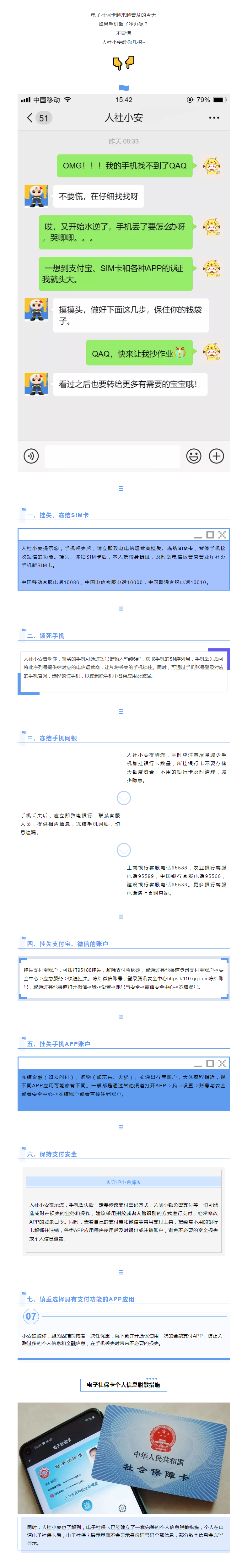 手機(jī)丟了怎么辦？電子社保卡信息會(huì)泄露嗎？看完這篇就懂了.png