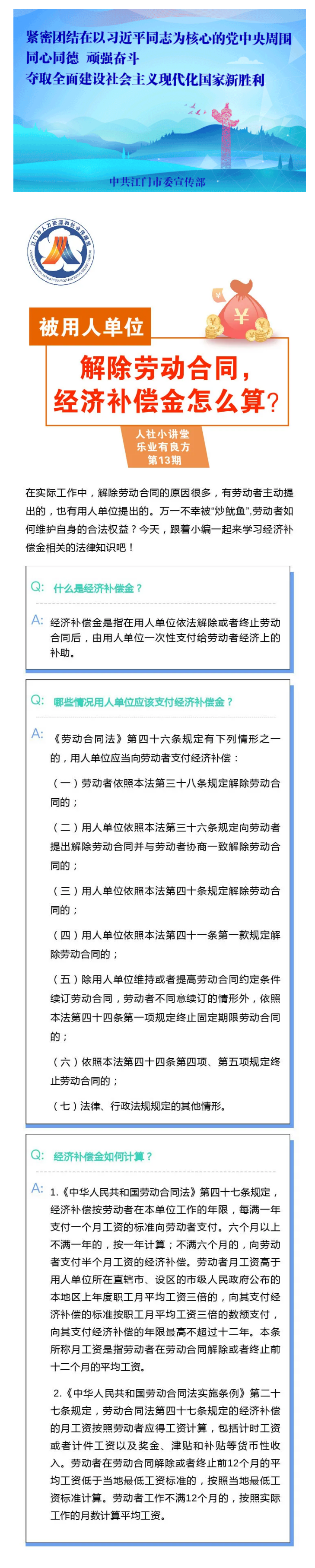 被用人單位解除勞動(dòng)合同，經(jīng)濟(jì)補(bǔ)償金怎么算？.png