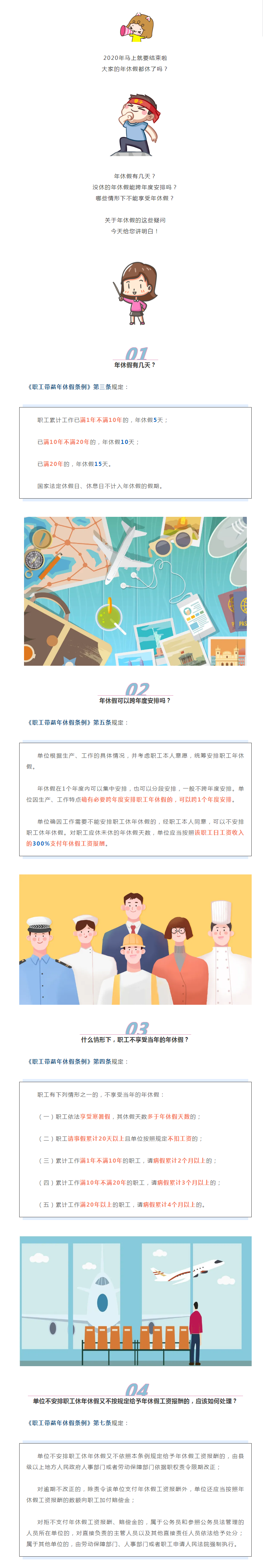 年底啦，你的年休假休了嗎？關于年休假，這篇給您講明白&rarr;.png