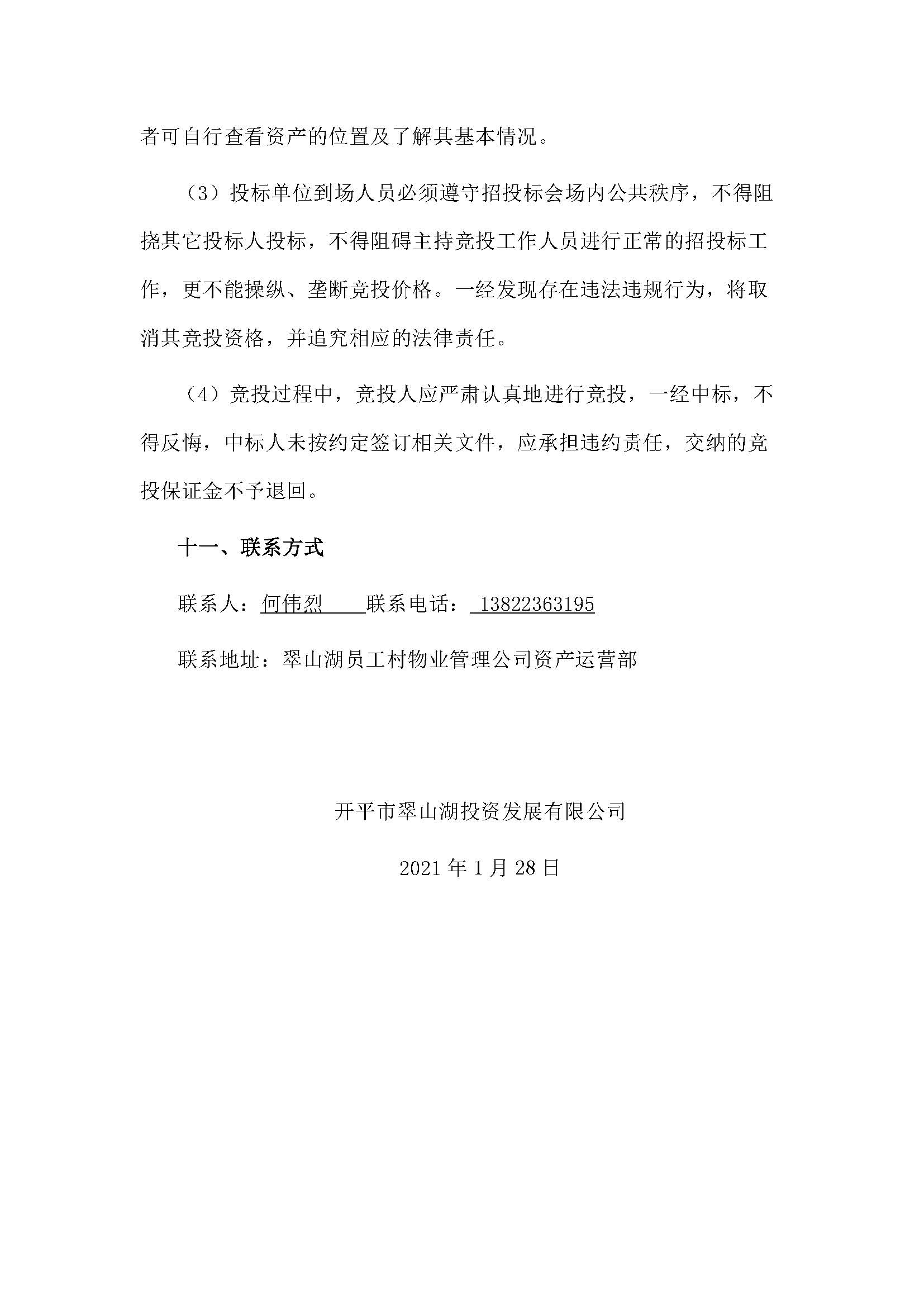 西湖一路1號(hào)商業(yè)中心113、115號(hào)鋪位招租公告_頁面_5.jpg