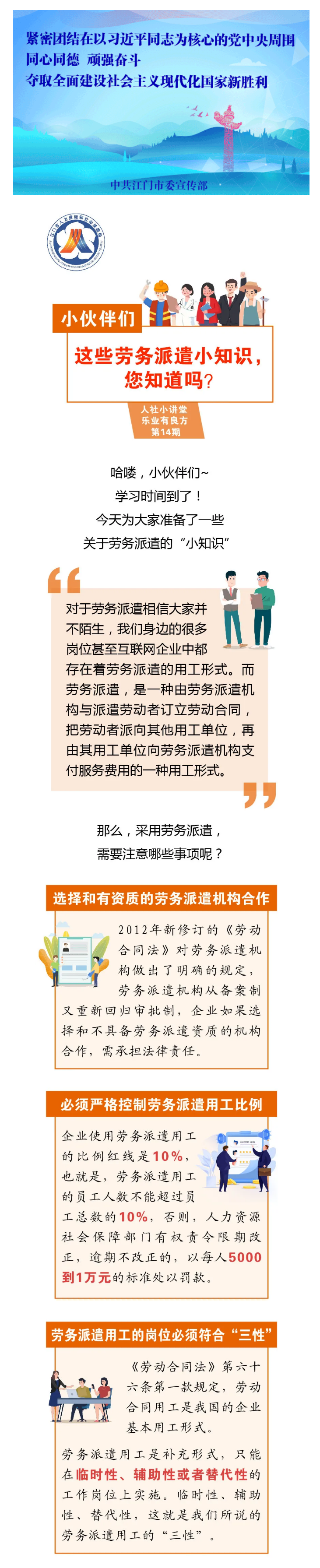 謹(jǐn)慎！不是所有崗位都可以勞務(wù)派遣，快來(lái)了解！.png
