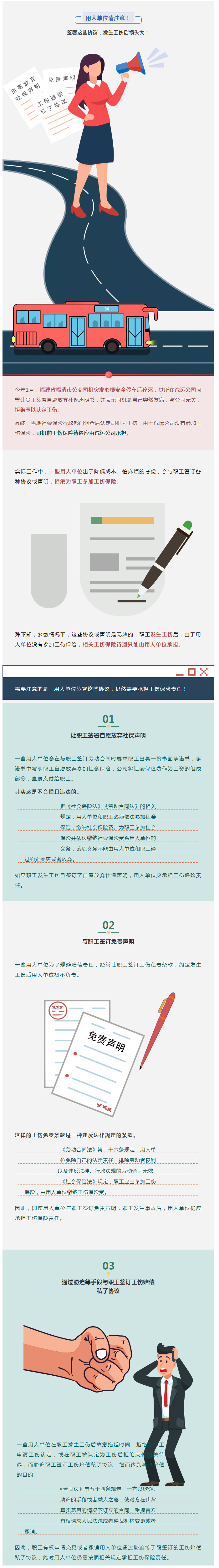 用人單位請注意，簽署這些協(xié)議，發(fā)生工傷后損失大！.png