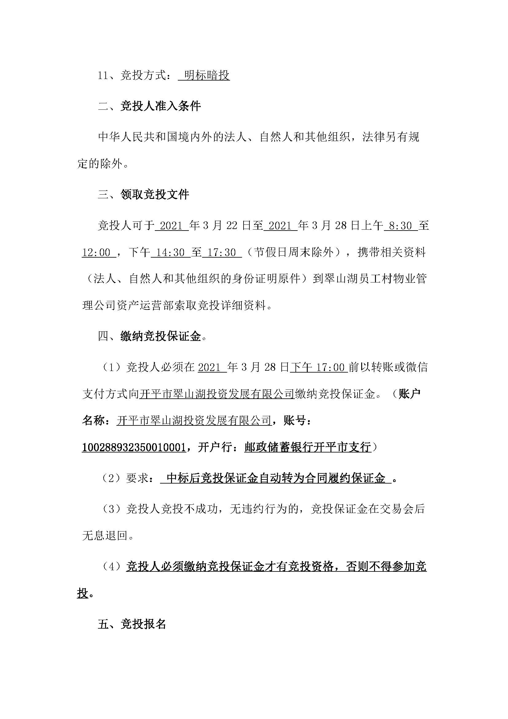 西湖一路1號(hào)商業(yè)中心222號(hào)鋪位招租公告_頁(yè)面_2.jpg