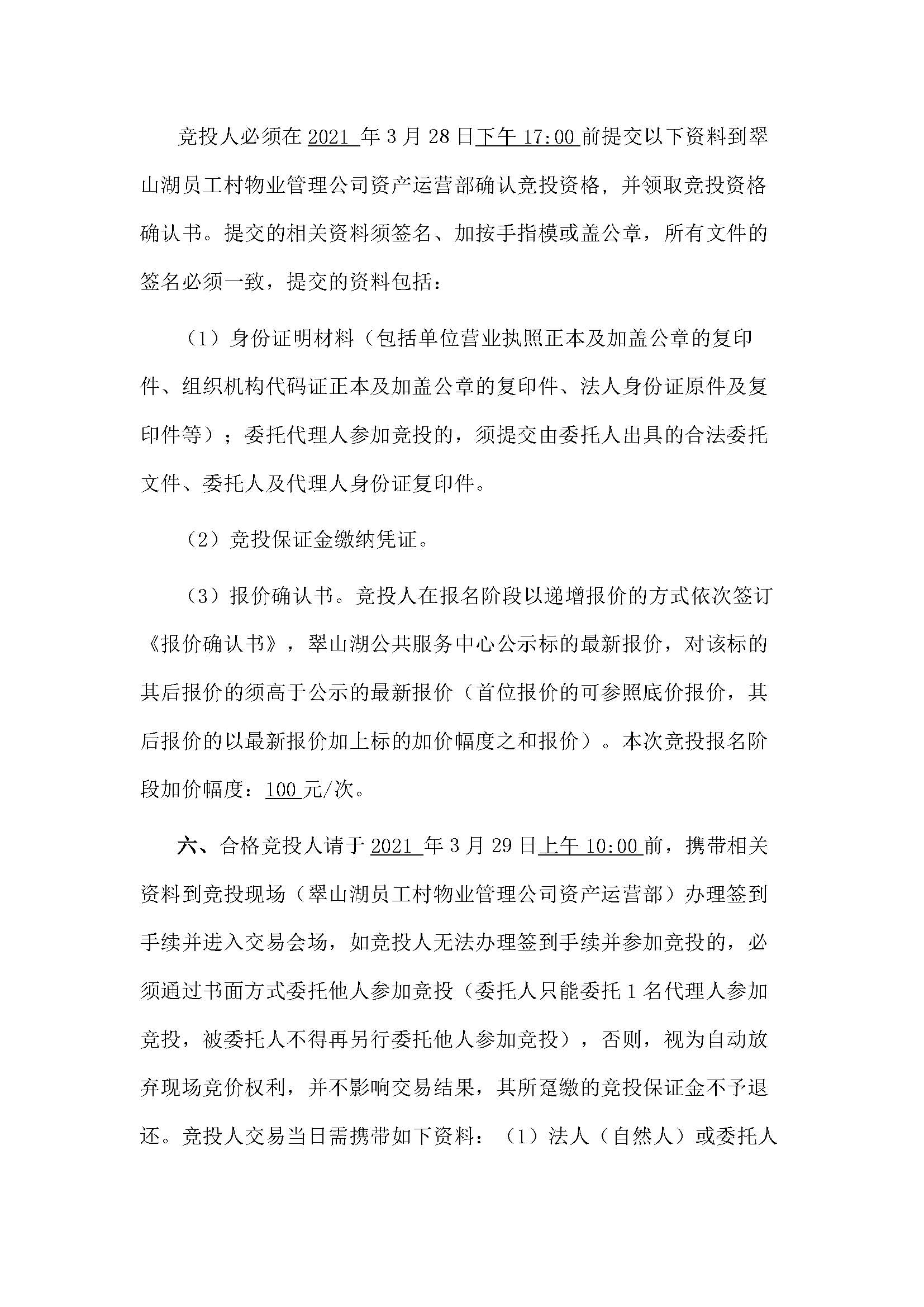西湖一路1號(hào)商業(yè)中心222號(hào)鋪位招租公告_頁(yè)面_3.jpg