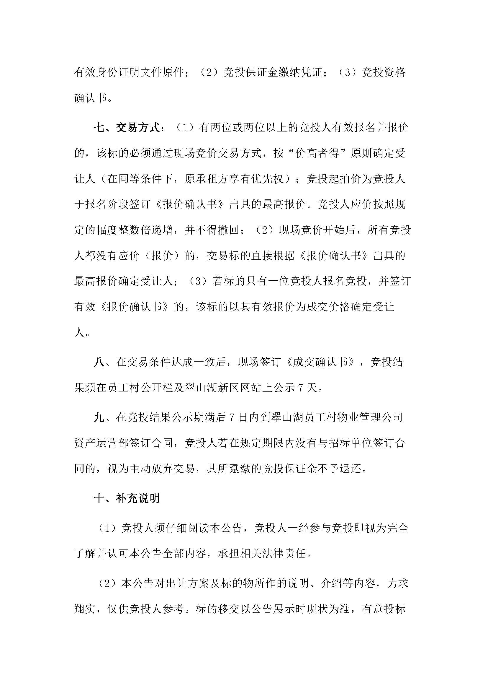 西湖一路1號(hào)商業(yè)中心222號(hào)鋪位招租公告_頁(yè)面_4.jpg