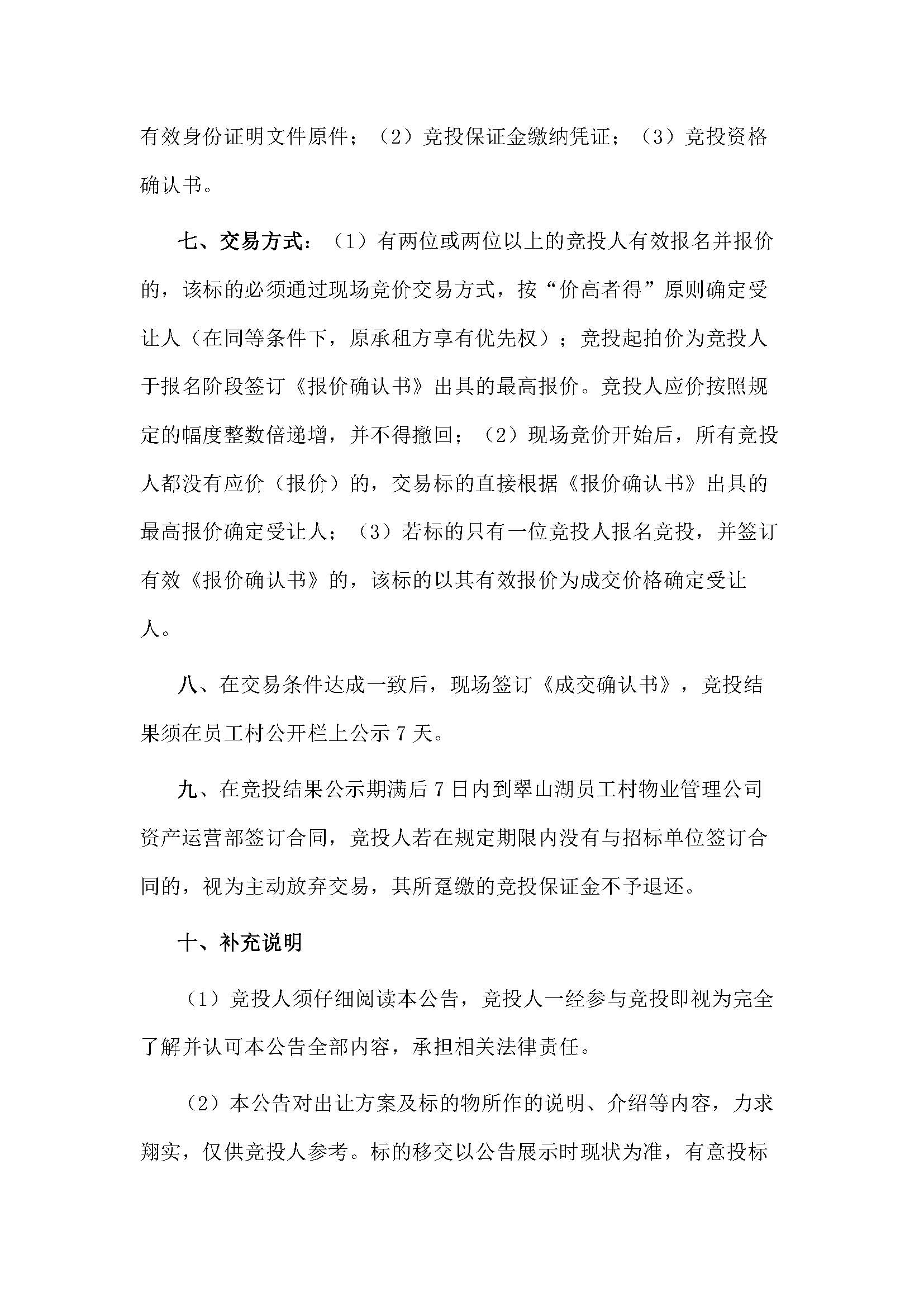 西湖一路3號21幢207、208號鋪位招標公告_頁面_4.jpg