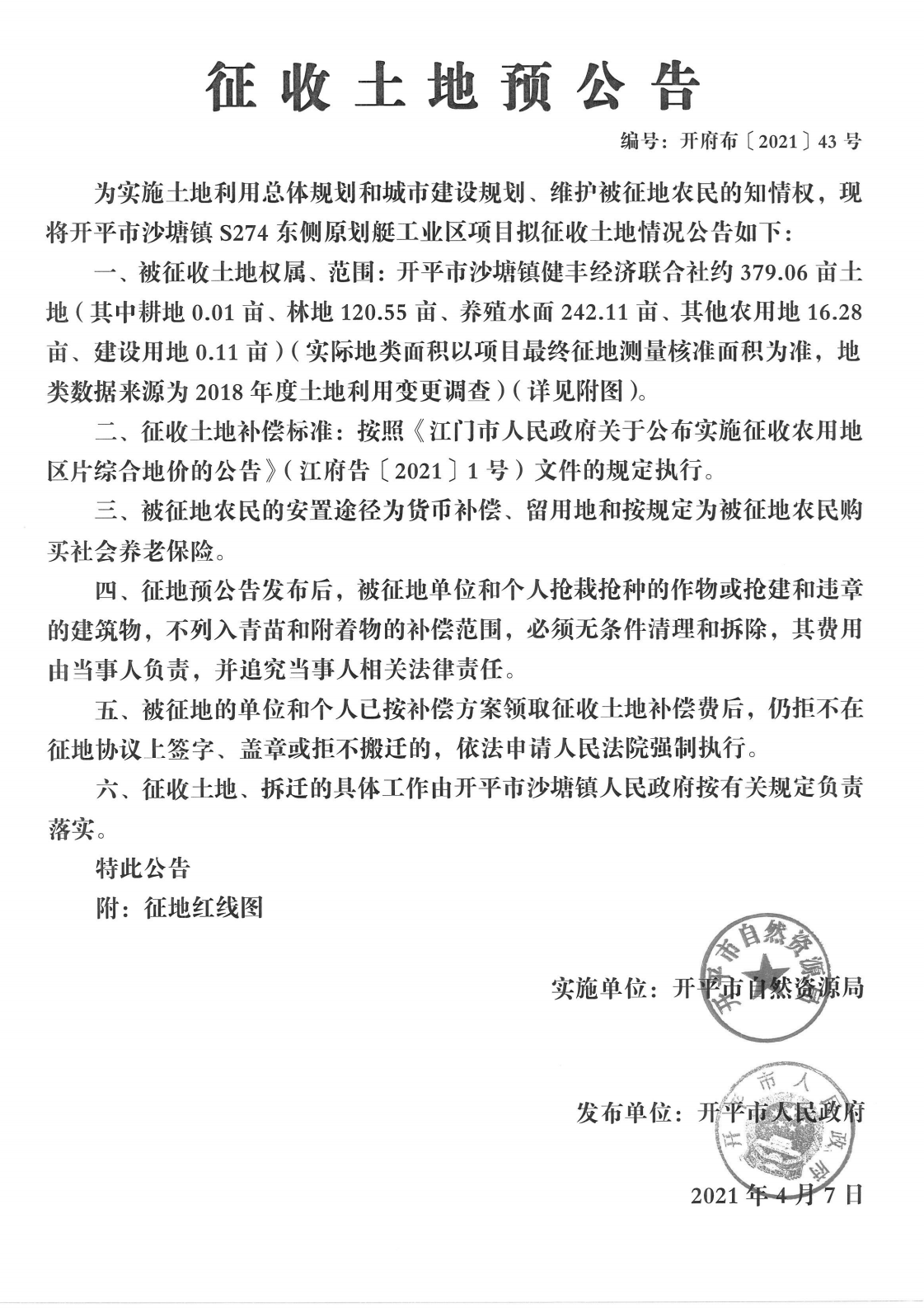 征收土地預公告-S274_00.png