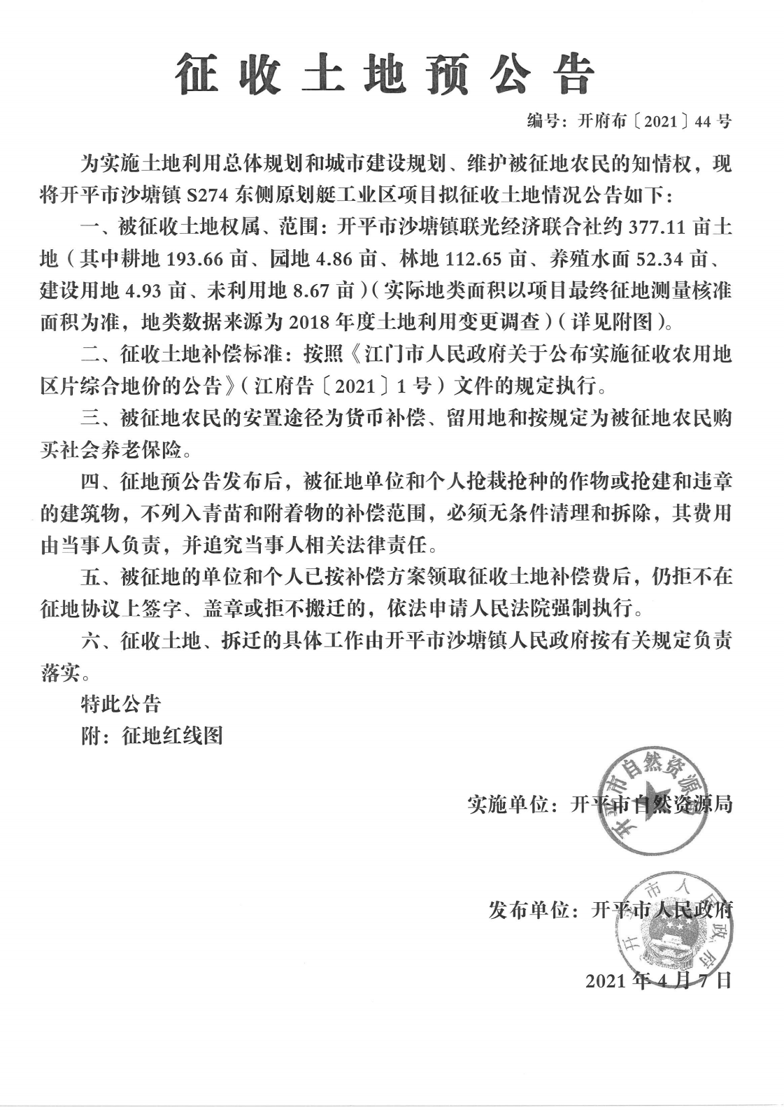征收土地預公告-S274_02.png