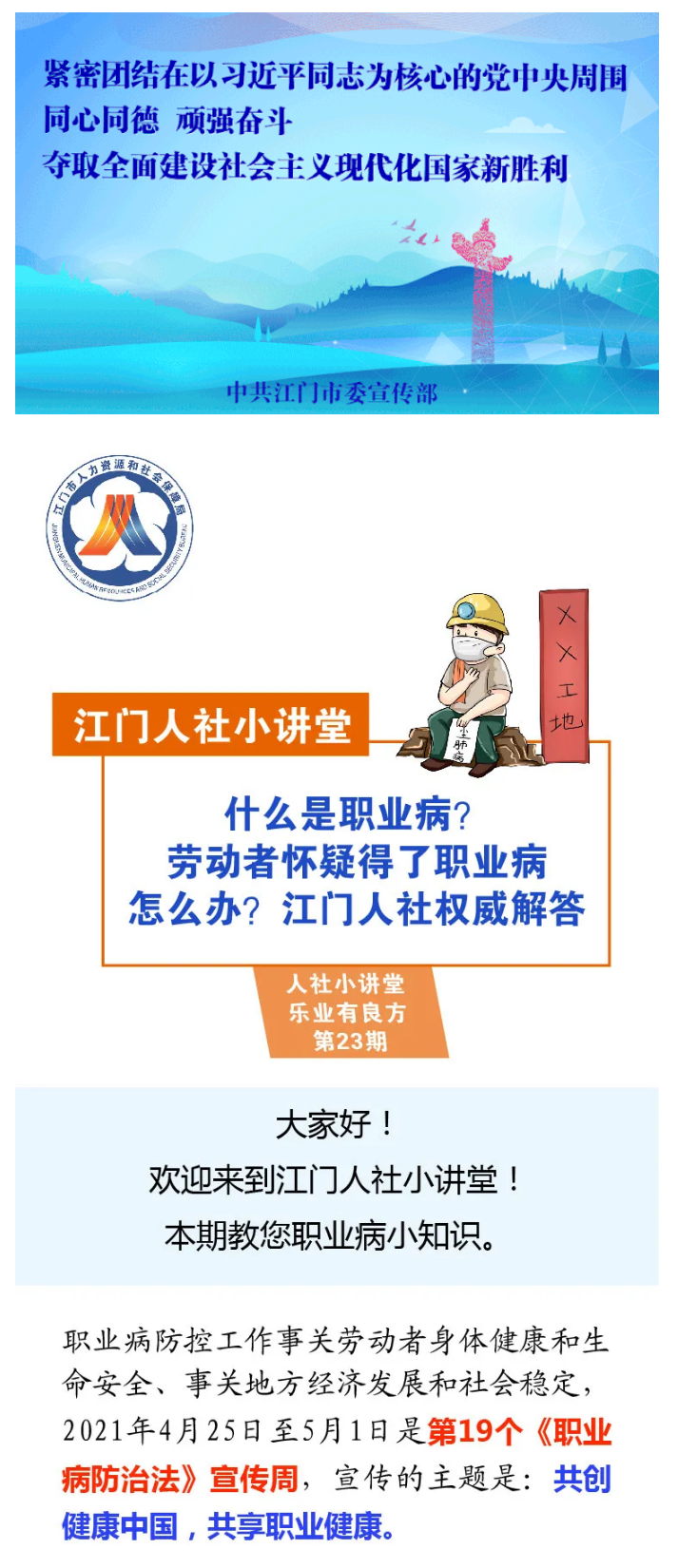 什么是職業(yè)病？勞動(dòng)者懷疑得了職業(yè)病怎么辦？江門人社權(quán)威解答1.png