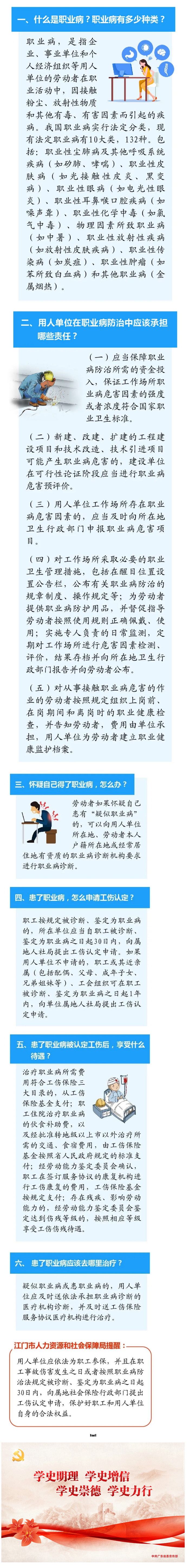 什么是職業(yè)病？勞動(dòng)者懷疑得了職業(yè)病怎么辦？江門人社權(quán)威解答.png
