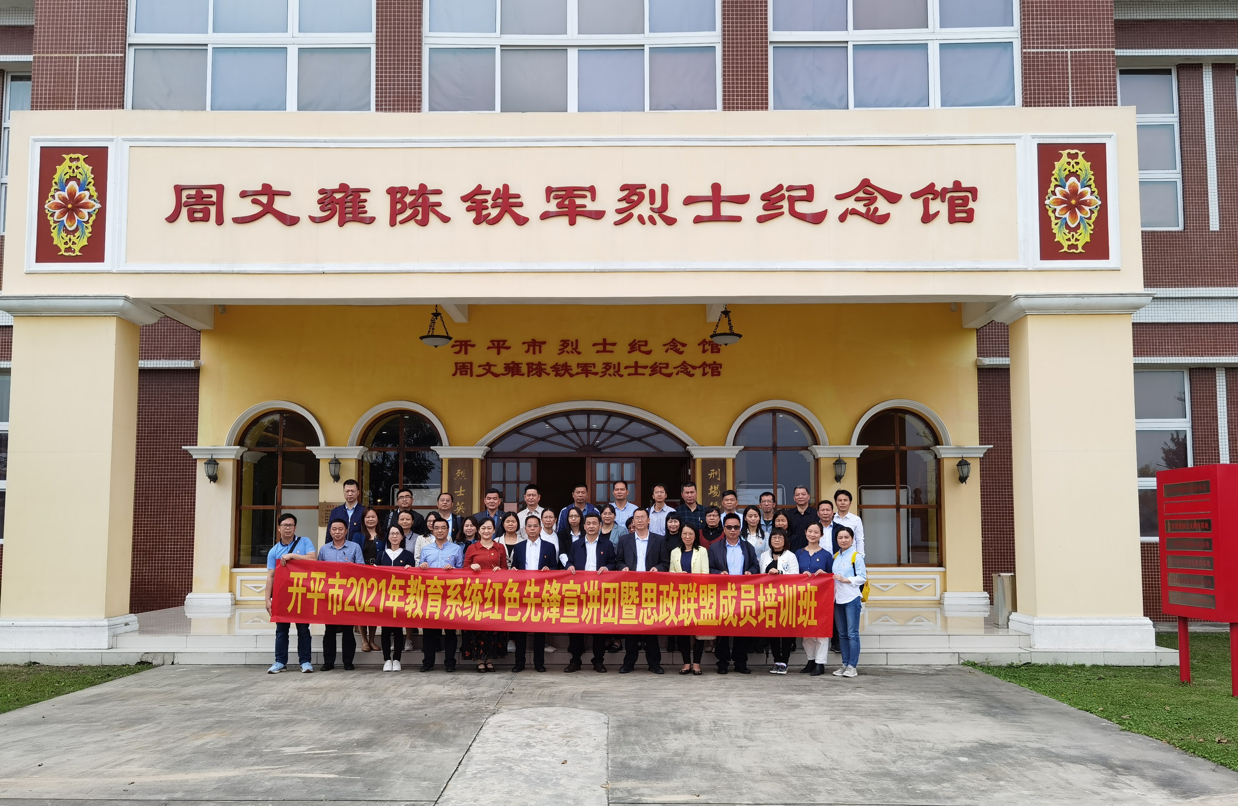 5  3月11日，開平市教育局舉辦2021年教育系統(tǒng)紅色先鋒宣講團(tuán)暨思政聯(lián)盟成員培訓(xùn)班。.jpg