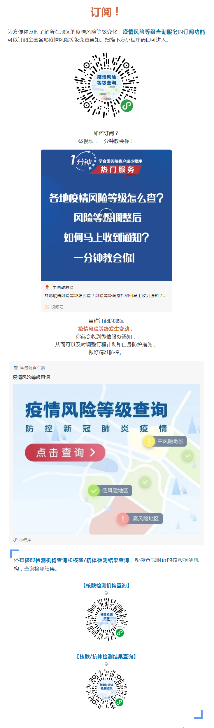 你家附近風(fēng)險(xiǎn)等級(jí)調(diào)整后，如何及時(shí)收到通知？.png