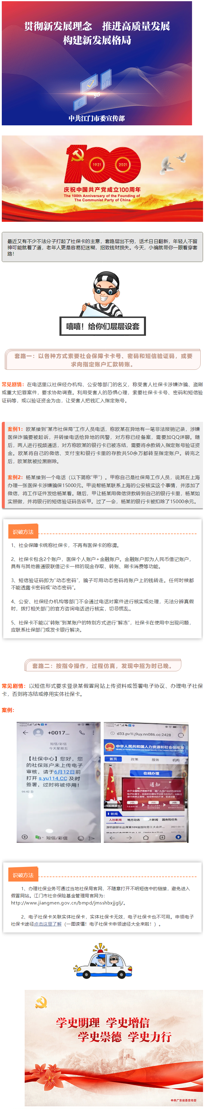 【信息速遞】看破社保卡電信詐騙套路，拒絕錢財(cái)損失.png