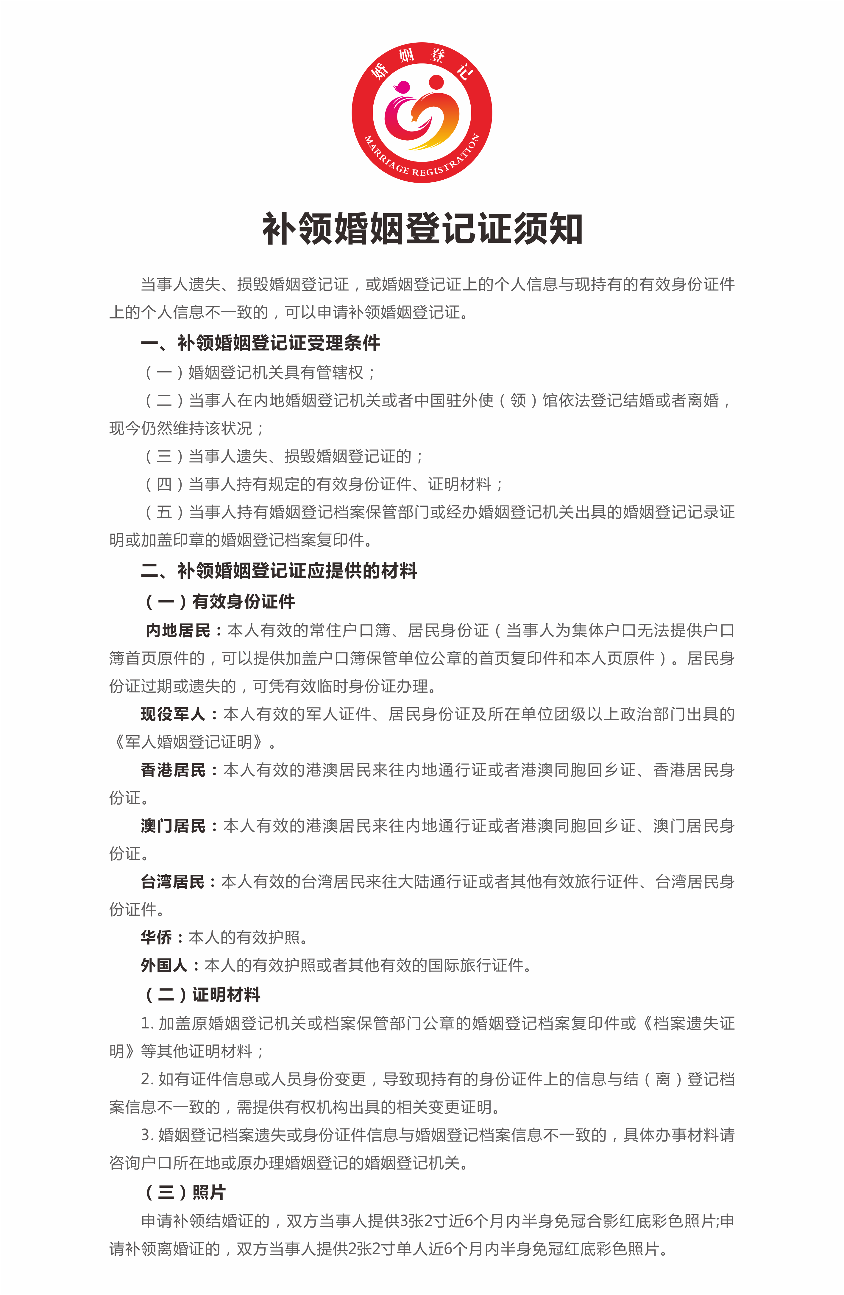 5、補領婚姻登記證須知.png