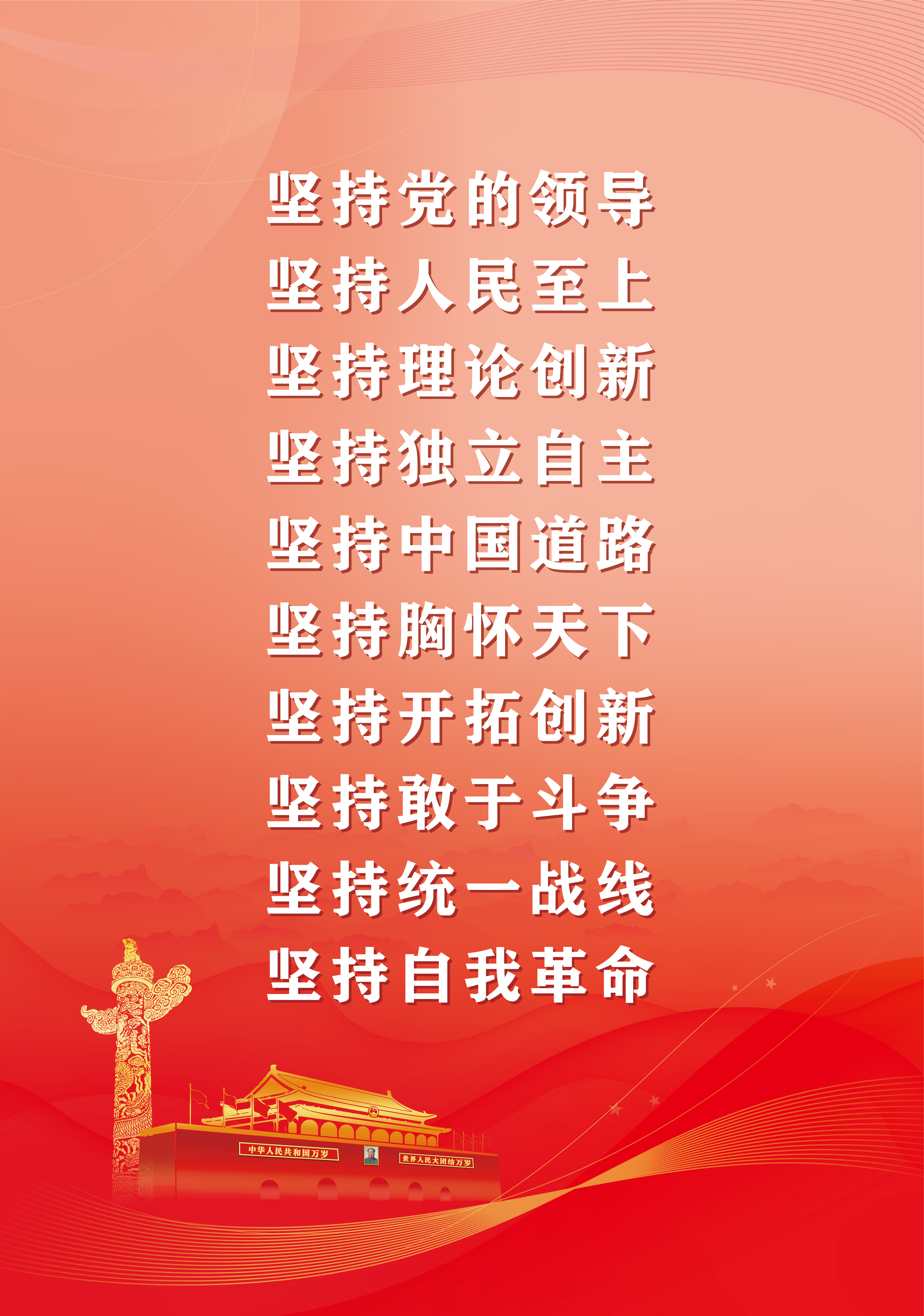十九屆六中海報十個堅持4比3比例掛網RGB.jpg