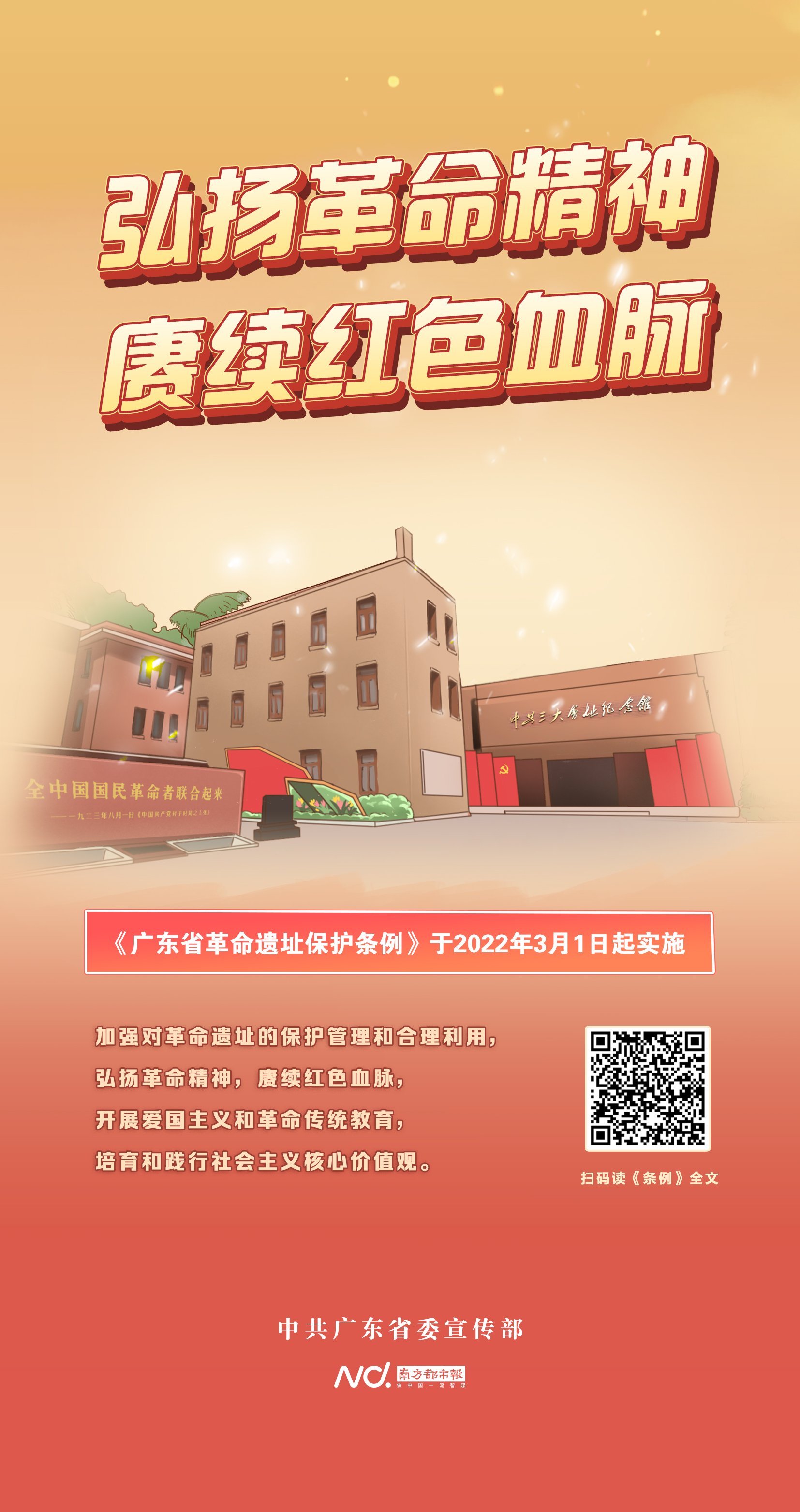 1.弘揚(yáng)革命精神，賡續(xù)紅色血脈（中共三大會址紀(jì)念館）.jpg