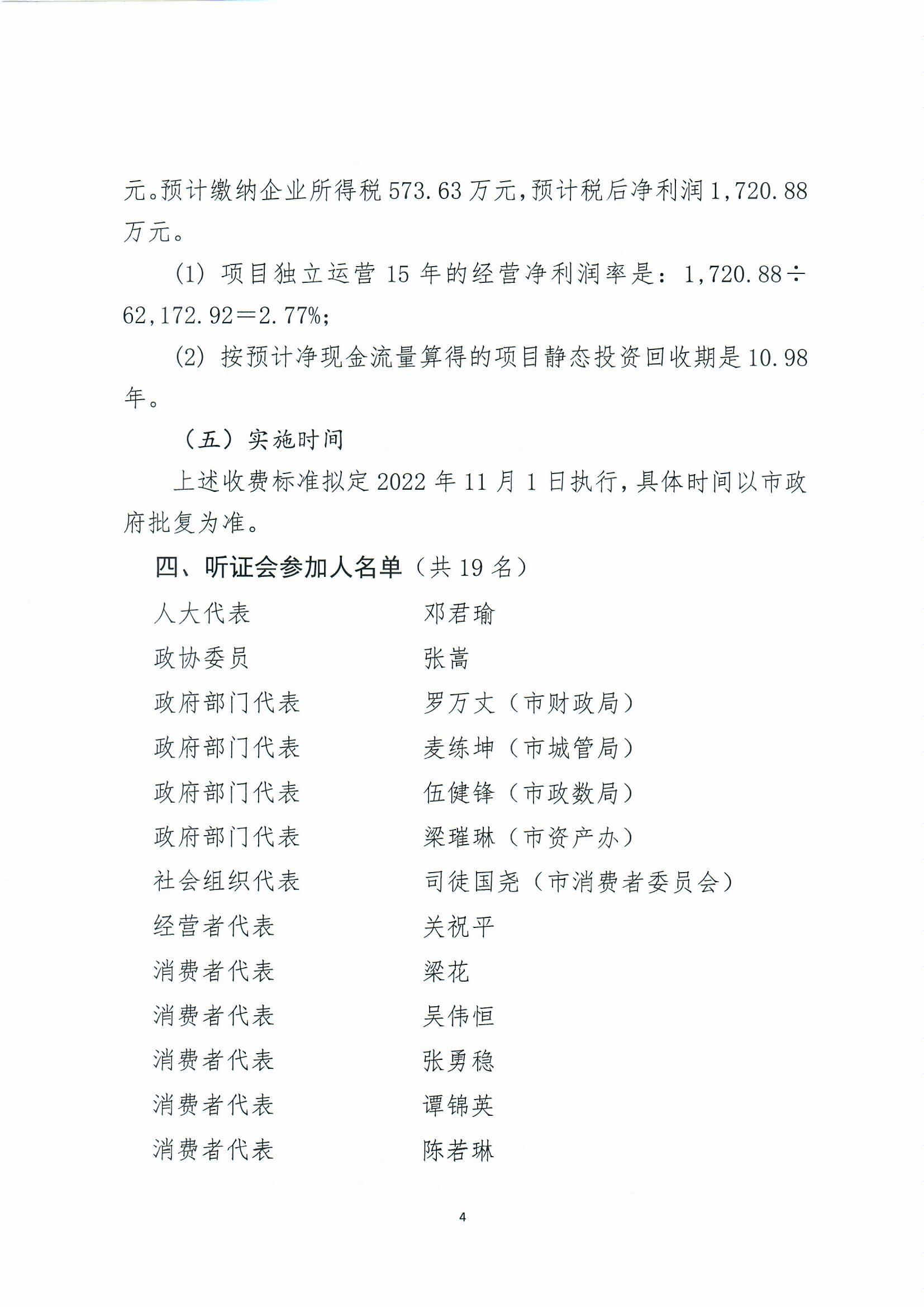 開平市城區(qū)智慧停車收費(fèi)方案聽證會(huì)公告0004.jpg