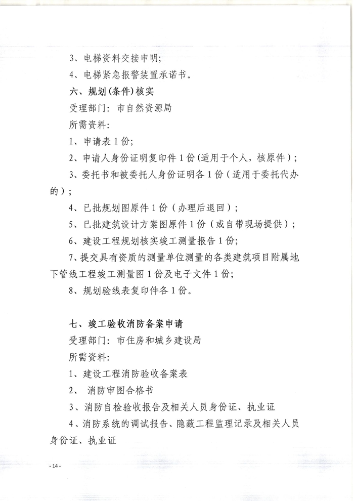 關(guān)于印發(fā)開(kāi)平市既有住宅增設(shè)電梯指導(dǎo)意見(jiàn)的通知14.jpg