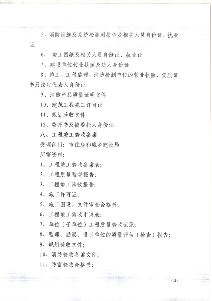 關(guān)于印發(fā)開(kāi)平市既有住宅增設(shè)電梯指導(dǎo)意見(jiàn)的通知15.jpg