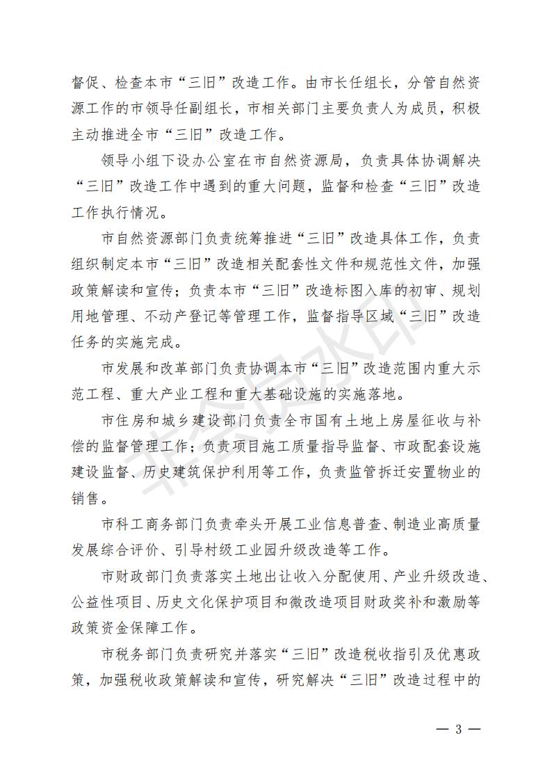 開府〔2022〕11號(hào)（開平市人民政府關(guān)于印發(fā)開平市“三舊”改造實(shí)施意見的通知）_02.jpg
