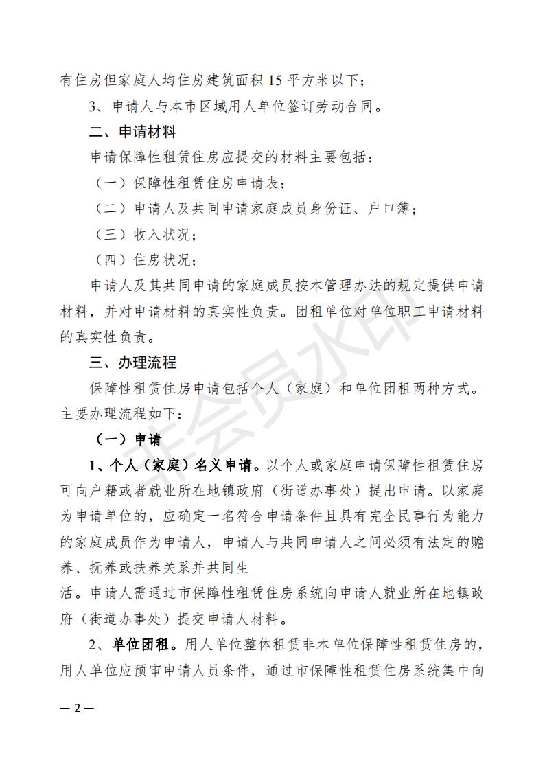 開(kāi)平市2022年度保障性租賃住房保障范圍公告(已蓋章)_01.jpg