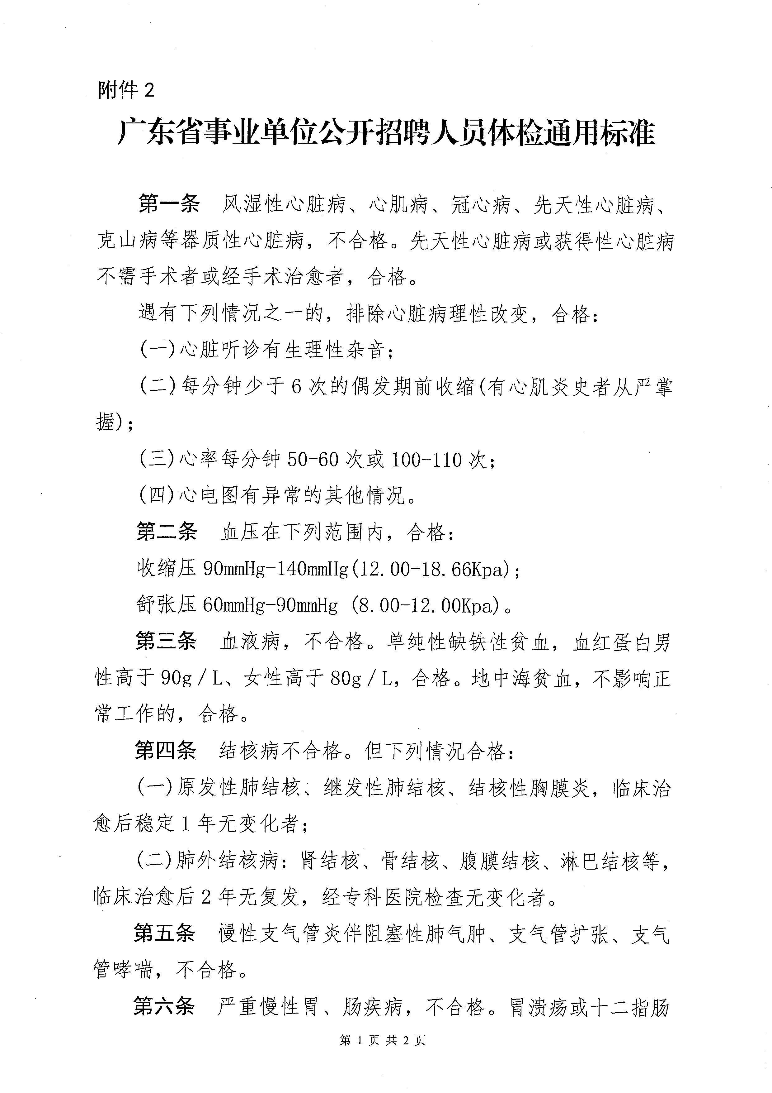 2023年開平市基層醫(yī)療衛(wèi)生事業(yè)單位進校園公開招聘體檢及簽訂協議公告_頁面_5.jpg