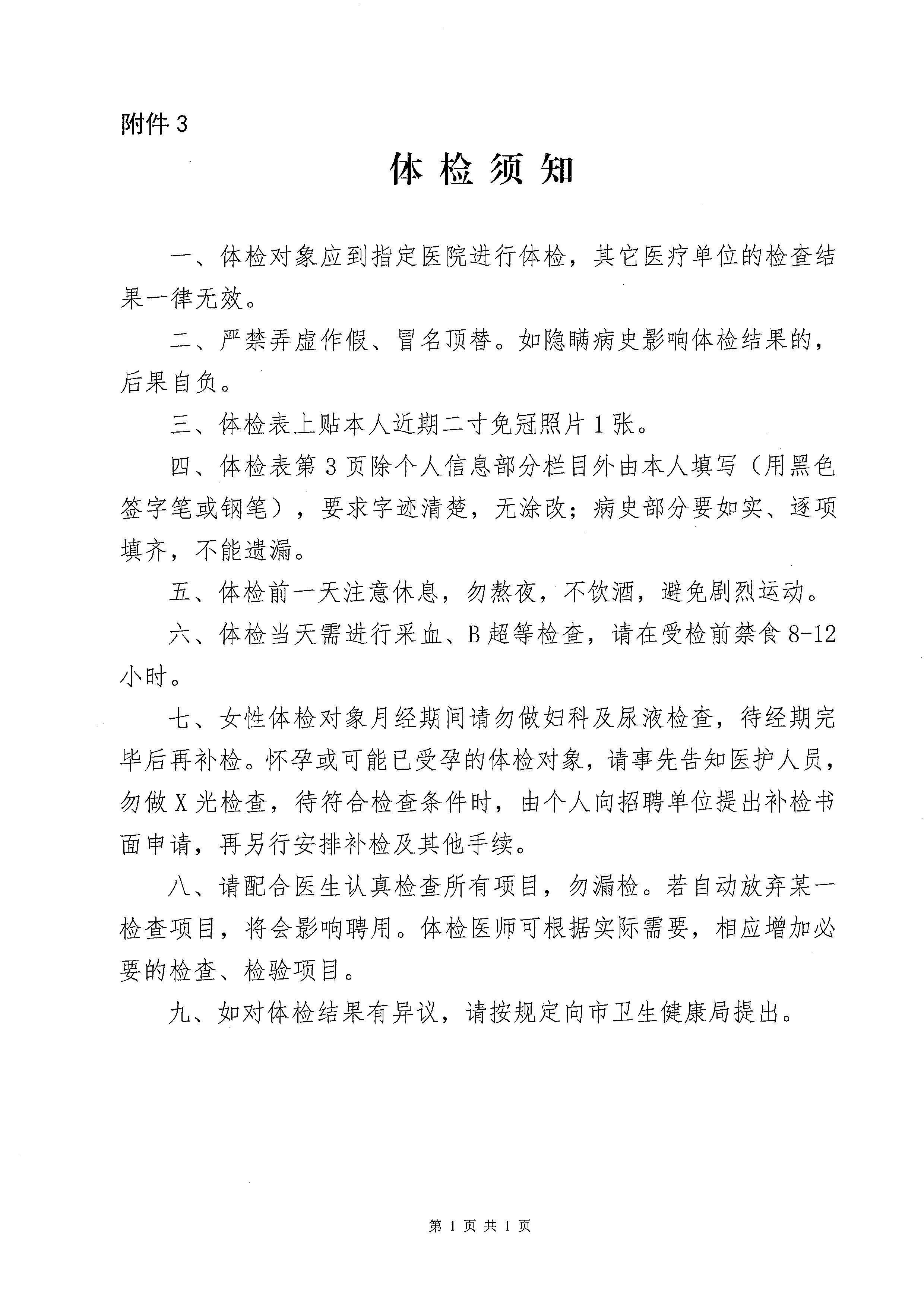 2023年開平市基層醫(yī)療衛(wèi)生事業(yè)單位進校園公開招聘體檢及簽訂協議公告_頁面_7.jpg