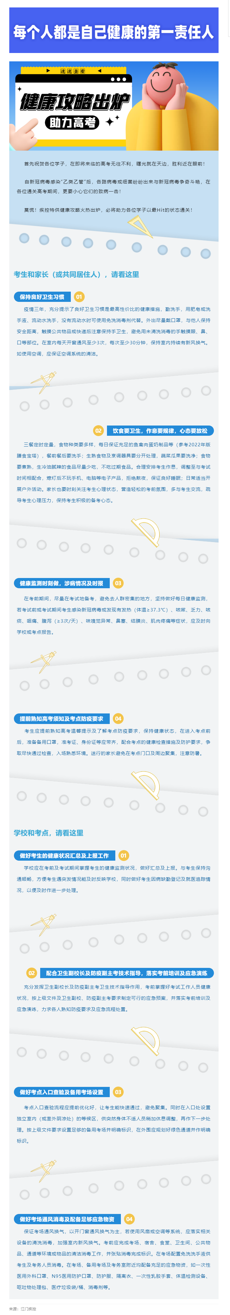 助力高考！這份健康攻略已出爐，請(qǐng)查收！_副本.png